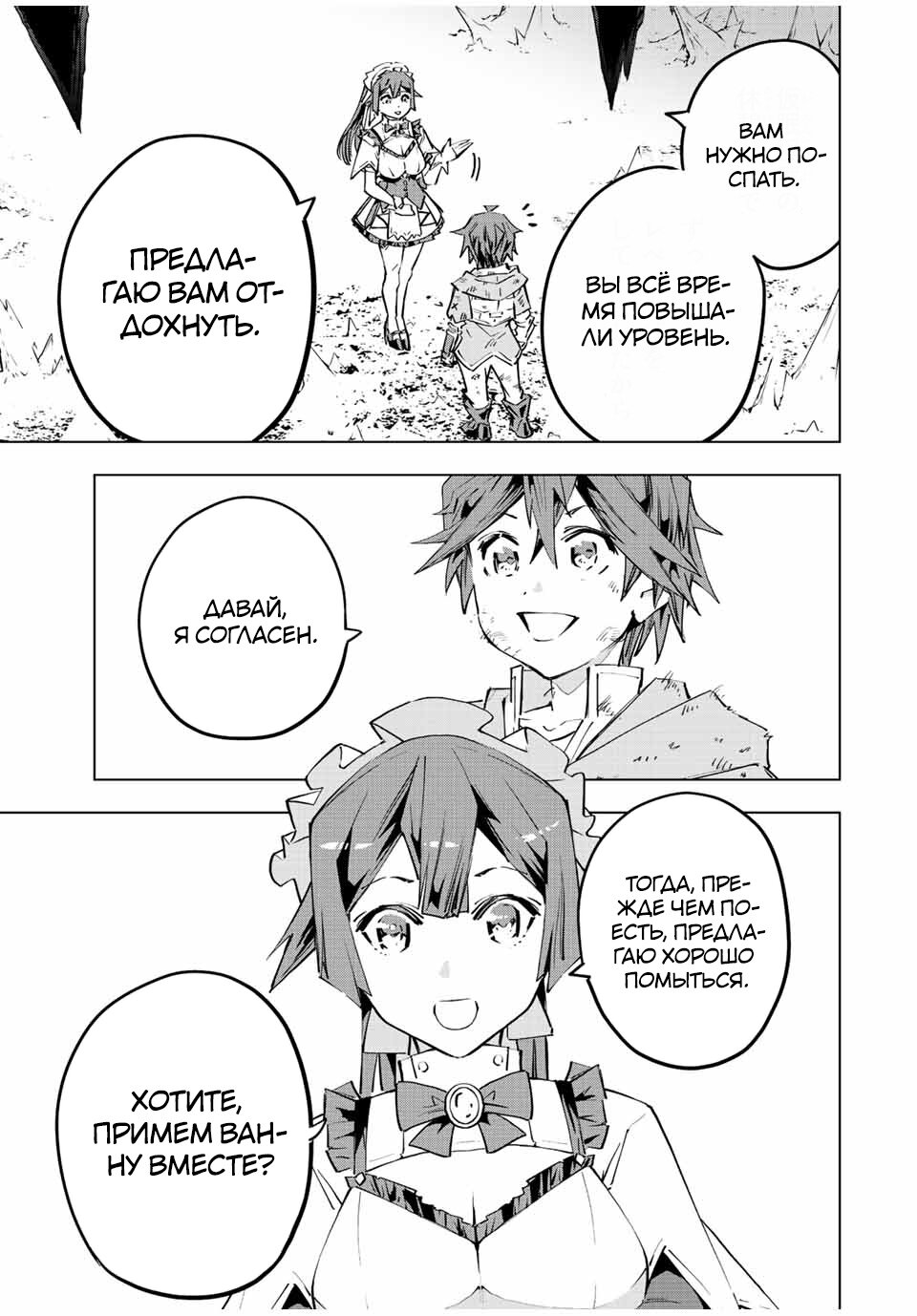 Манга Я был предан товарищами в глубине подземелья, но благодаря своему навыку "Бесконечная гача" я обрел союзников 9999 уровня, чтобы отомстить бывшим соратникам и всему миру - Глава 74 Страница 9