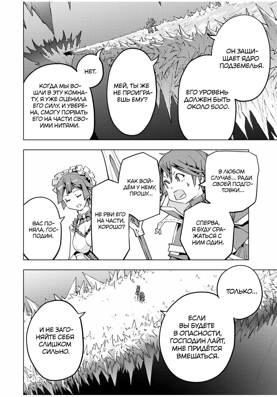 Манга Я был предан товарищами в глубине подземелья, но благодаря своему навыку "Бесконечная гача" я обрел союзников 9999 уровня, чтобы отомстить бывшим соратникам и всему миру - Глава 75 Страница 6