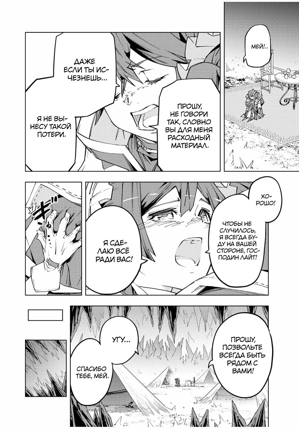 Манга Я был предан товарищами в глубине подземелья, но благодаря своему навыку "Бесконечная гача" я обрел союзников 9999 уровня, чтобы отомстить бывшим соратникам и всему миру - Глава 75 Страница 4