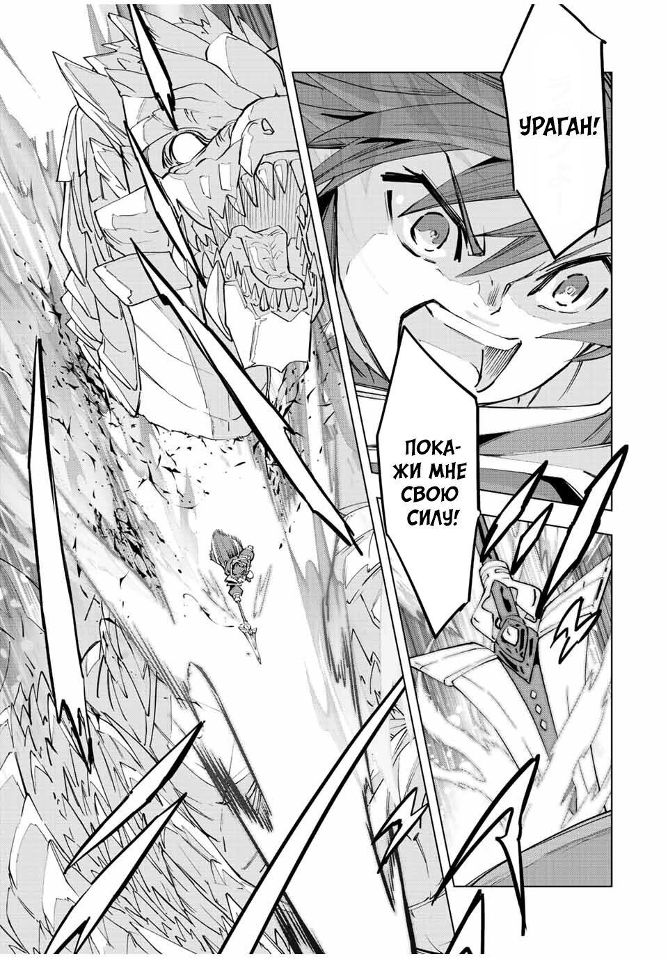 Манга Я был предан товарищами в глубине подземелья, но благодаря своему навыку "Бесконечная гача" я обрел союзников 9999 уровня, чтобы отомстить бывшим соратникам и всему миру - Глава 75 Страница 16