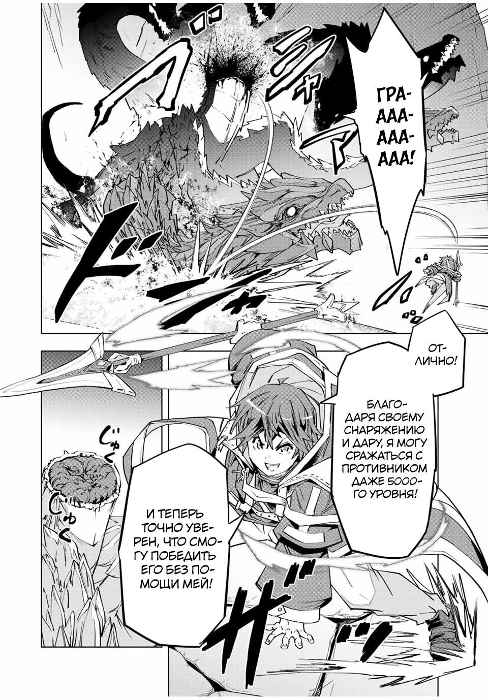 Манга Я был предан товарищами в глубине подземелья, но благодаря своему навыку "Бесконечная гача" я обрел союзников 9999 уровня, чтобы отомстить бывшим соратникам и всему миру - Глава 75 Страница 17