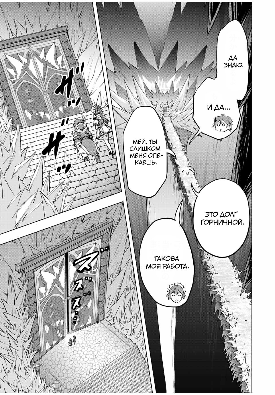 Манга Я был предан товарищами в глубине подземелья, но благодаря своему навыку "Бесконечная гача" я обрел союзников 9999 уровня, чтобы отомстить бывшим соратникам и всему миру - Глава 75 Страница 7