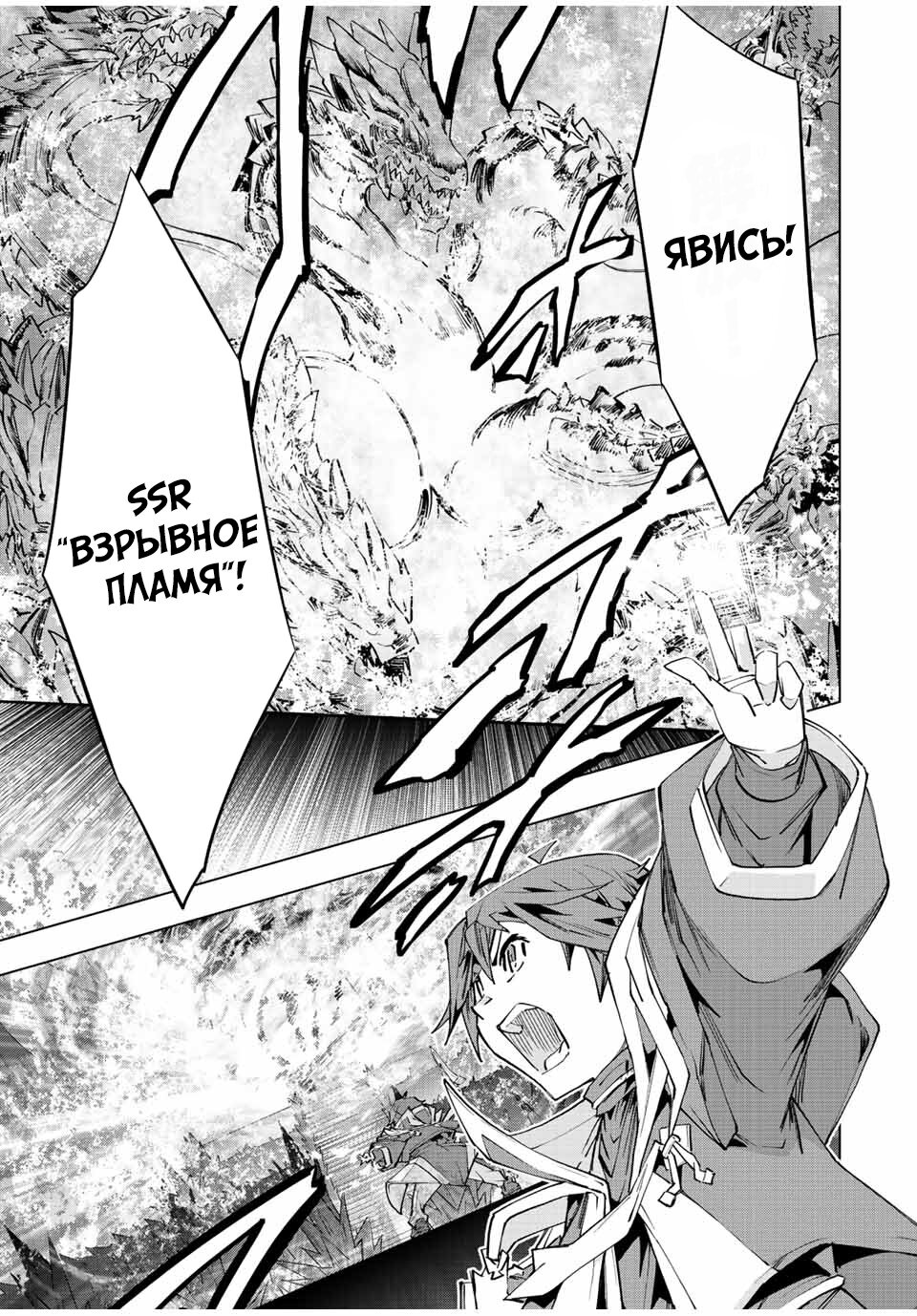 Манга Я был предан товарищами в глубине подземелья, но благодаря своему навыку "Бесконечная гача" я обрел союзников 9999 уровня, чтобы отомстить бывшим соратникам и всему миру - Глава 75 Страница 12