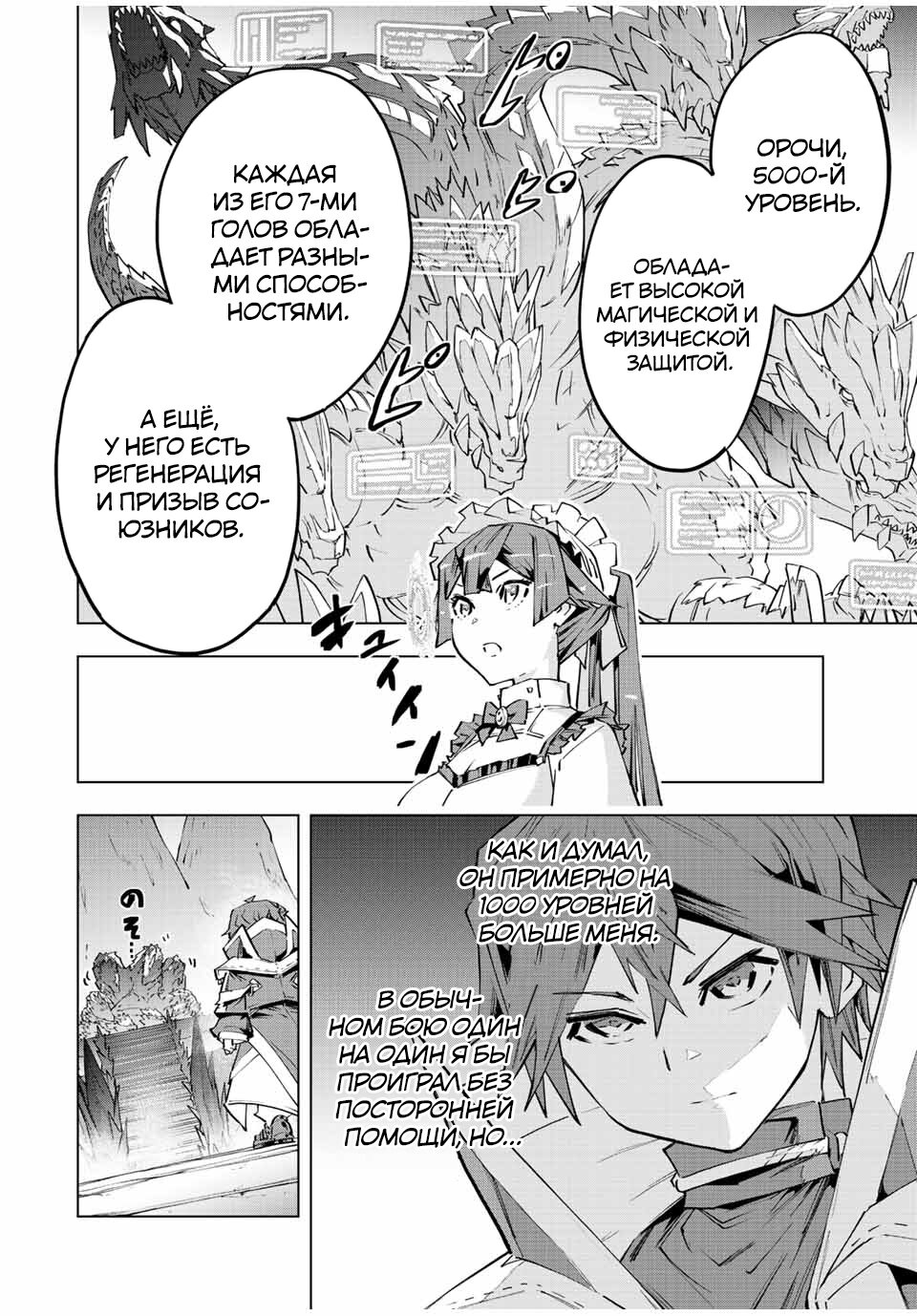 Манга Я был предан товарищами в глубине подземелья, но благодаря своему навыку "Бесконечная гача" я обрел союзников 9999 уровня, чтобы отомстить бывшим соратникам и всему миру - Глава 75 Страница 9