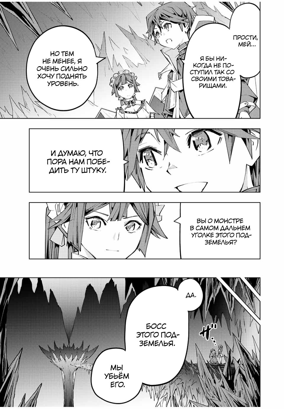 Манга Я был предан товарищами в глубине подземелья, но благодаря своему навыку "Бесконечная гача" я обрел союзников 9999 уровня, чтобы отомстить бывшим соратникам и всему миру - Глава 75 Страница 5