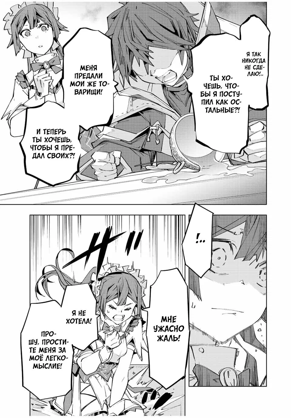 Манга Я был предан товарищами в глубине подземелья, но благодаря своему навыку "Бесконечная гача" я обрел союзников 9999 уровня, чтобы отомстить бывшим соратникам и всему миру - Глава 75 Страница 3