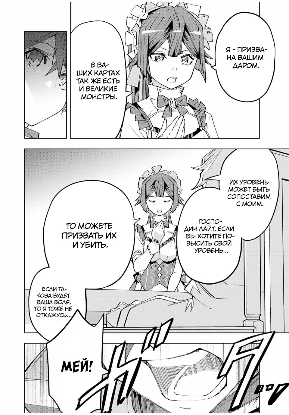 Манга Я был предан товарищами в глубине подземелья, но благодаря своему навыку "Бесконечная гача" я обрел союзников 9999 уровня, чтобы отомстить бывшим соратникам и всему миру - Глава 75 Страница 2