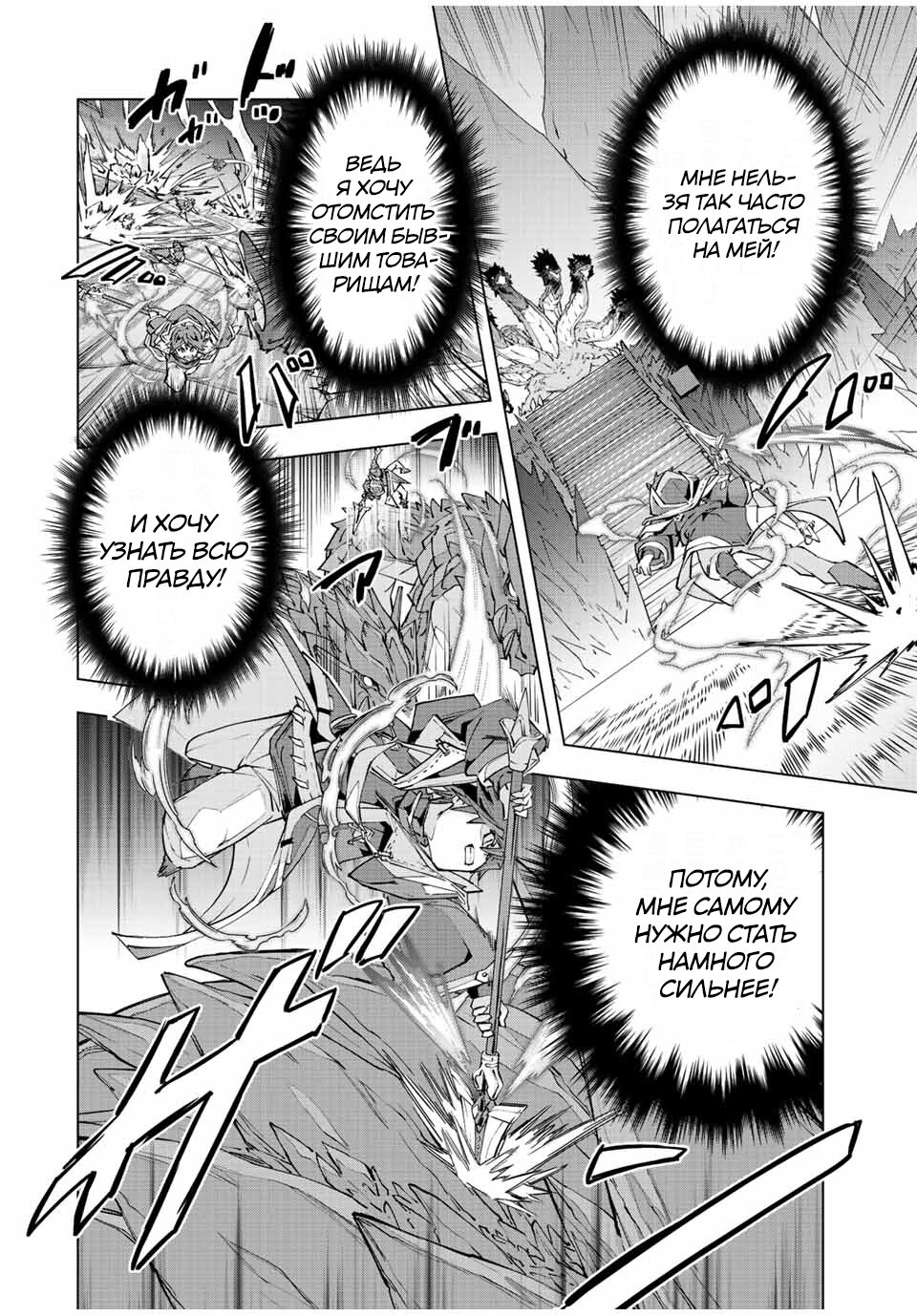 Манга Я был предан товарищами в глубине подземелья, но благодаря своему навыку "Бесконечная гача" я обрел союзников 9999 уровня, чтобы отомстить бывшим соратникам и всему миру - Глава 75 Страница 15