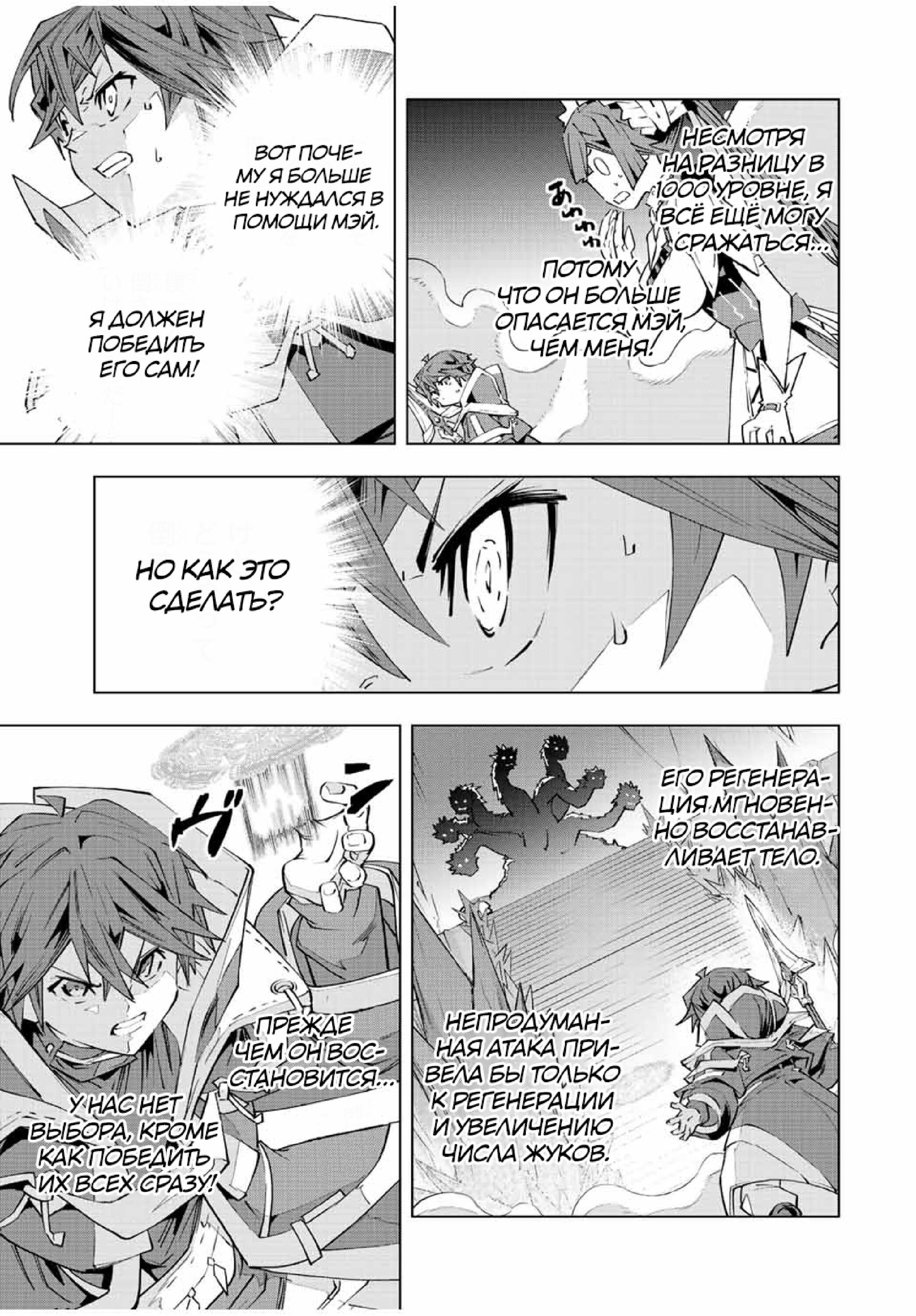 Манга Я был предан товарищами в глубине подземелья, но благодаря своему навыку "Бесконечная гача" я обрел союзников 9999 уровня, чтобы отомстить бывшим соратникам и всему миру - Глава 76 Страница 3