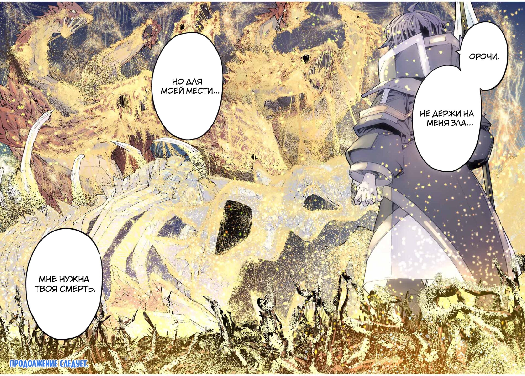 Манга Я был предан товарищами в глубине подземелья, но благодаря своему навыку "Бесконечная гача" я обрел союзников 9999 уровня, чтобы отомстить бывшим соратникам и всему миру - Глава 76 Страница 24