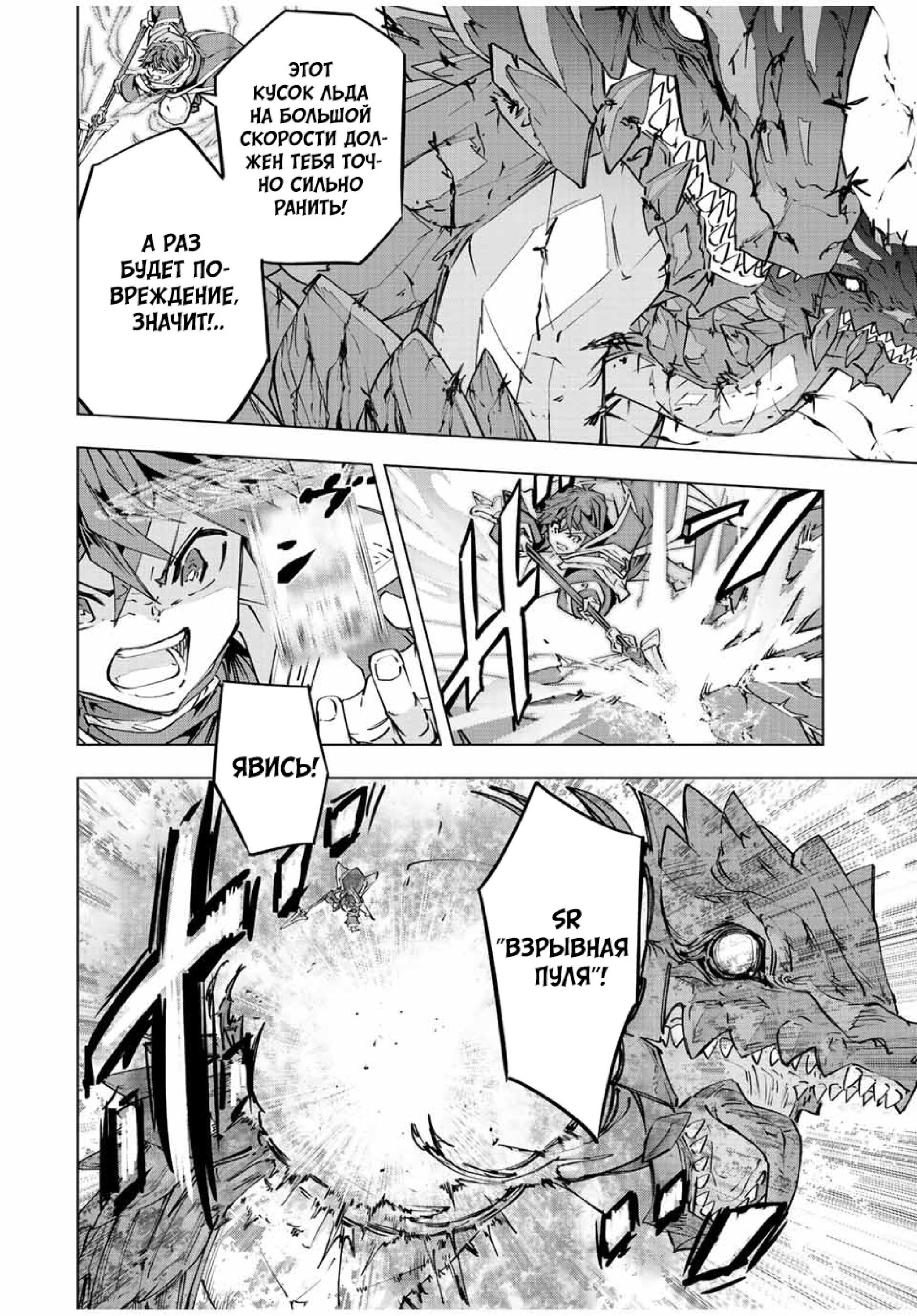 Манга Я был предан товарищами в глубине подземелья, но благодаря своему навыку "Бесконечная гача" я обрел союзников 9999 уровня, чтобы отомстить бывшим соратникам и всему миру - Глава 76 Страница 16