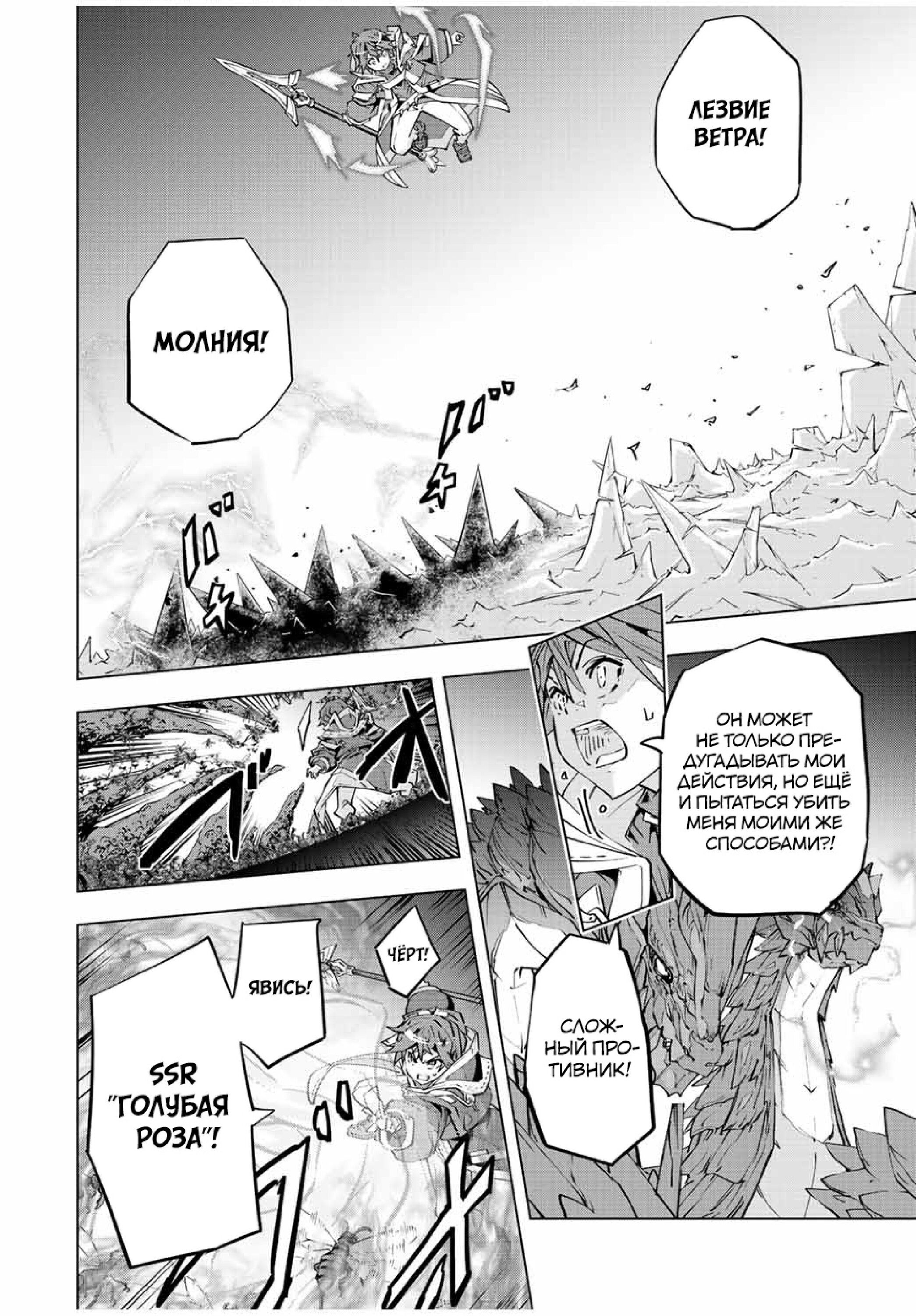 Манга Я был предан товарищами в глубине подземелья, но благодаря своему навыку "Бесконечная гача" я обрел союзников 9999 уровня, чтобы отомстить бывшим соратникам и всему миру - Глава 76 Страница 10