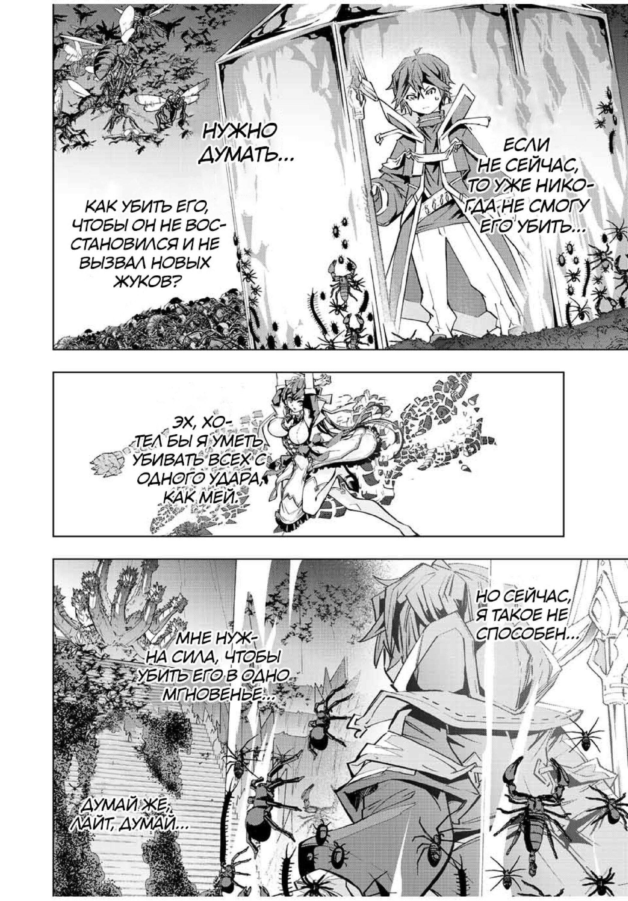 Манга Я был предан товарищами в глубине подземелья, но благодаря своему навыку "Бесконечная гача" я обрел союзников 9999 уровня, чтобы отомстить бывшим соратникам и всему миру - Глава 76 Страница 12