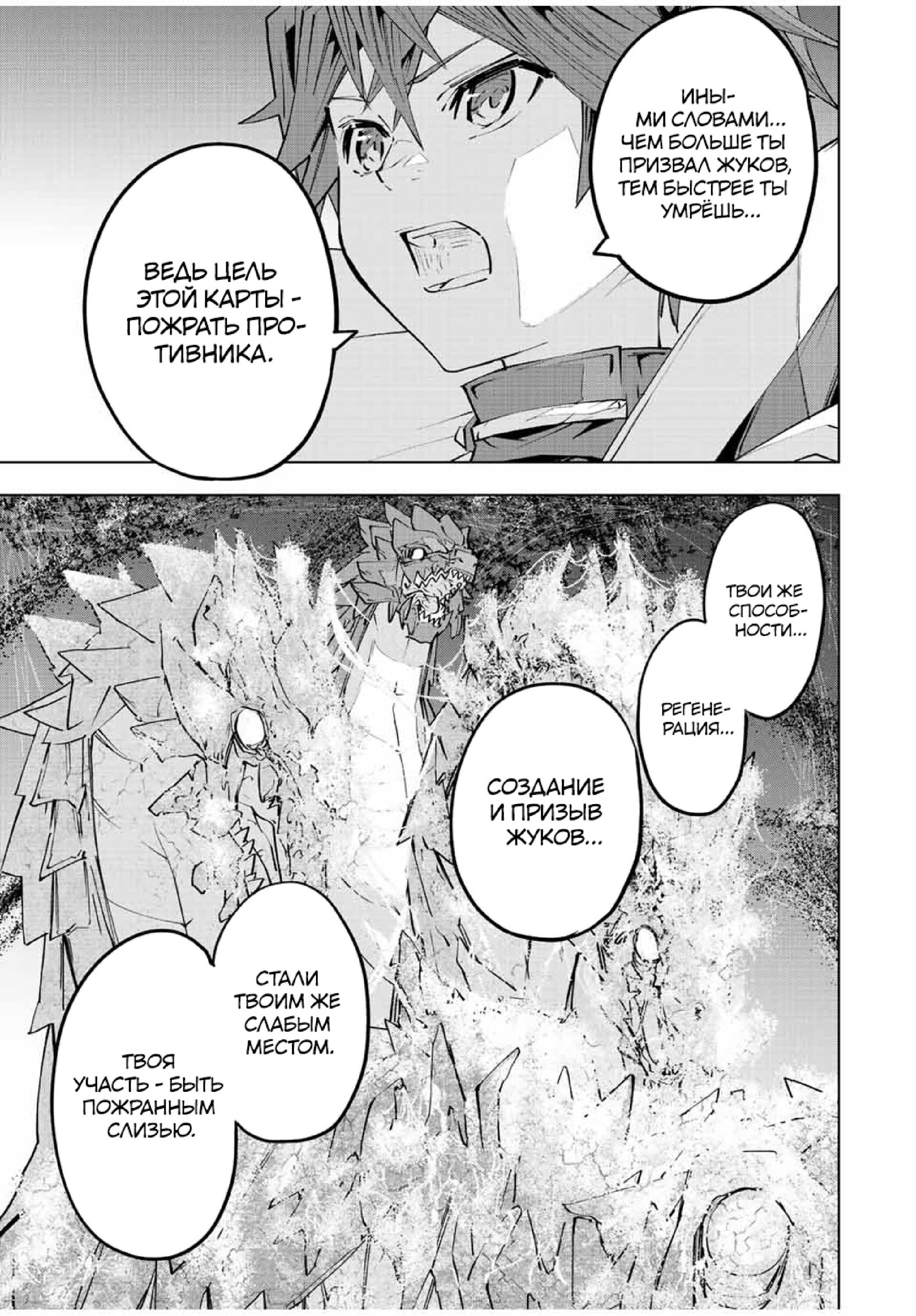 Манга Я был предан товарищами в глубине подземелья, но благодаря своему навыку "Бесконечная гача" я обрел союзников 9999 уровня, чтобы отомстить бывшим соратникам и всему миру - Глава 76 Страница 23