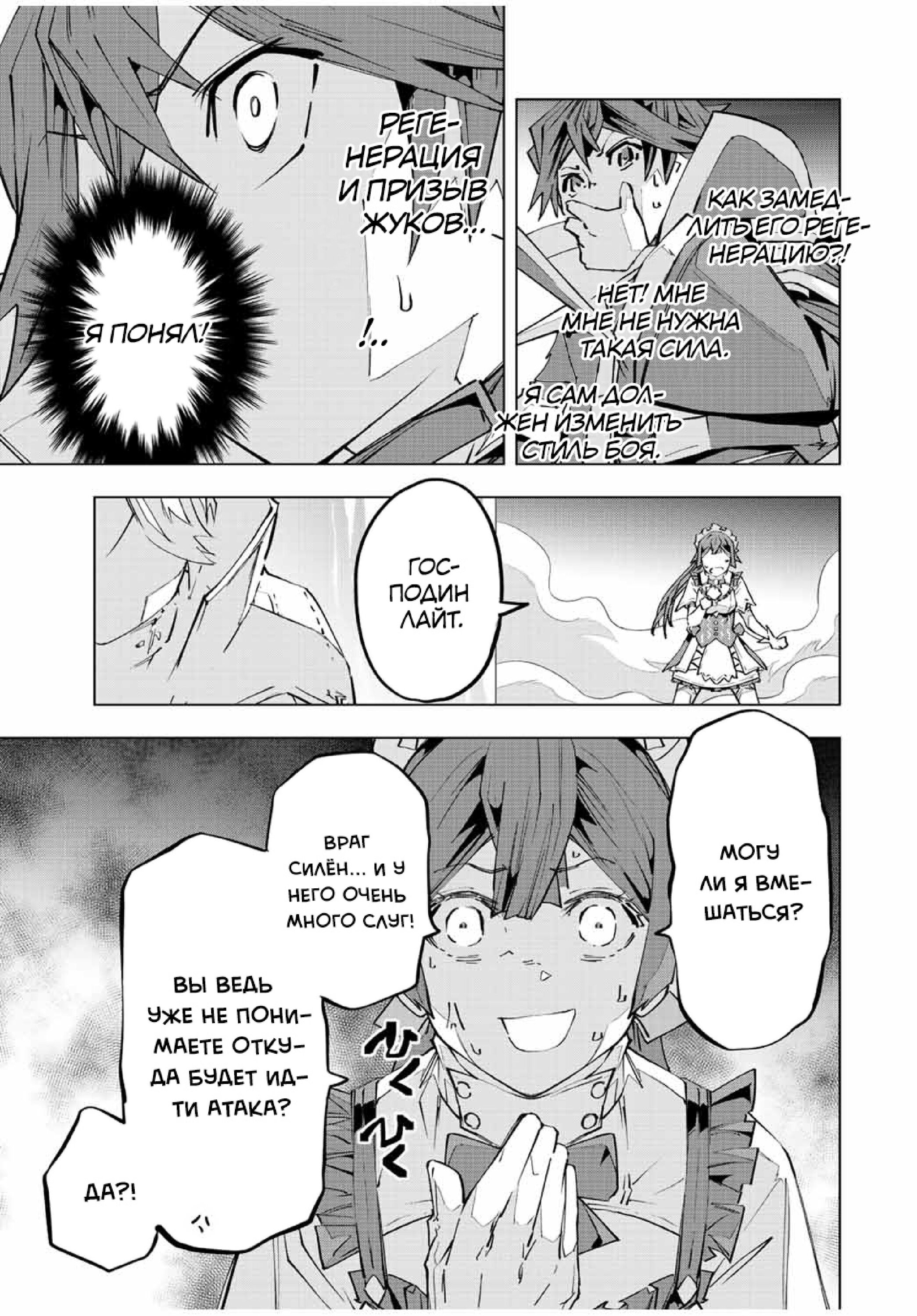 Манга Я был предан товарищами в глубине подземелья, но благодаря своему навыку "Бесконечная гача" я обрел союзников 9999 уровня, чтобы отомстить бывшим соратникам и всему миру - Глава 76 Страница 13