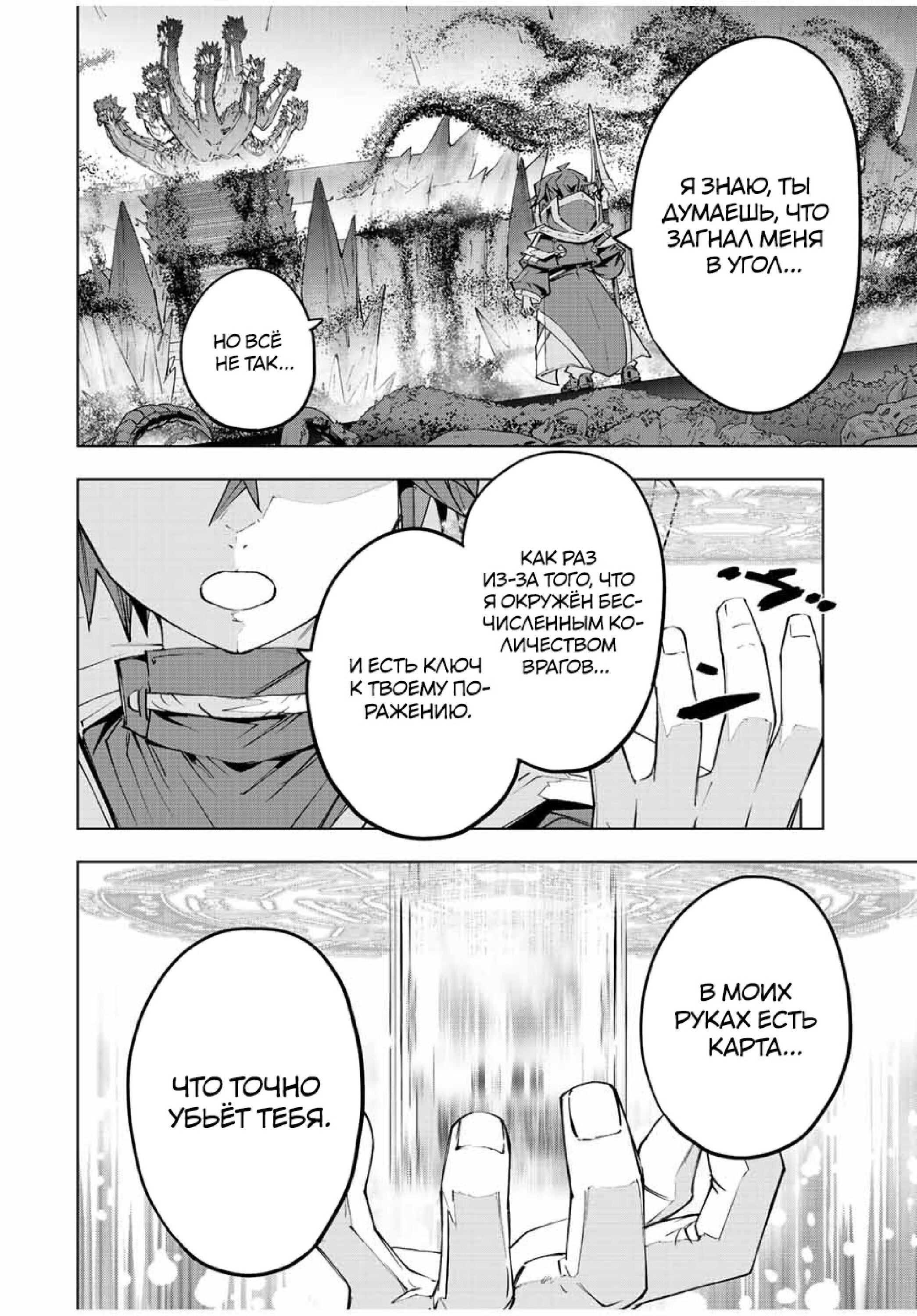 Манга Я был предан товарищами в глубине подземелья, но благодаря своему навыку "Бесконечная гача" я обрел союзников 9999 уровня, чтобы отомстить бывшим соратникам и всему миру - Глава 76 Страница 19