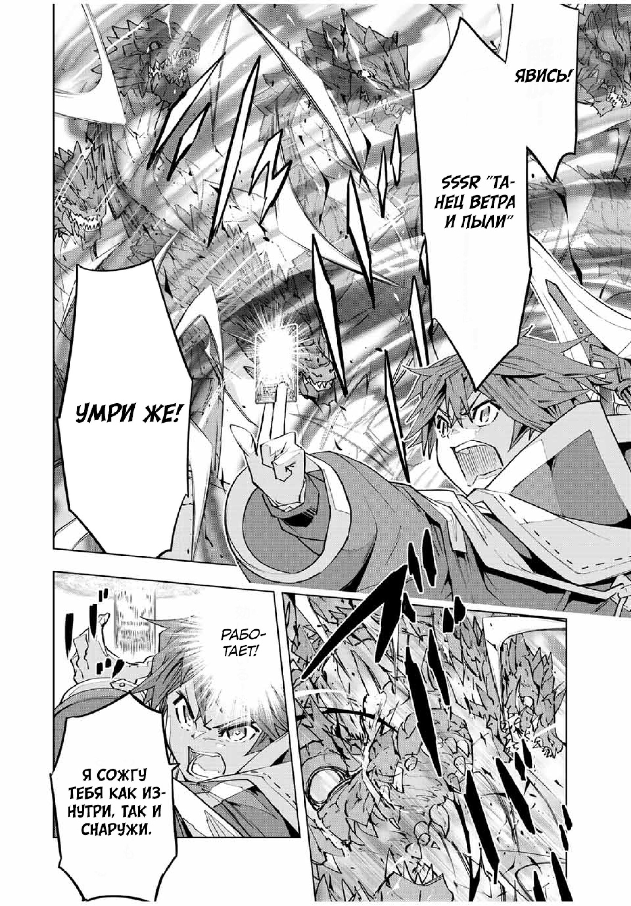 Манга Я был предан товарищами в глубине подземелья, но благодаря своему навыку "Бесконечная гача" я обрел союзников 9999 уровня, чтобы отомстить бывшим соратникам и всему миру - Глава 76 Страница 4