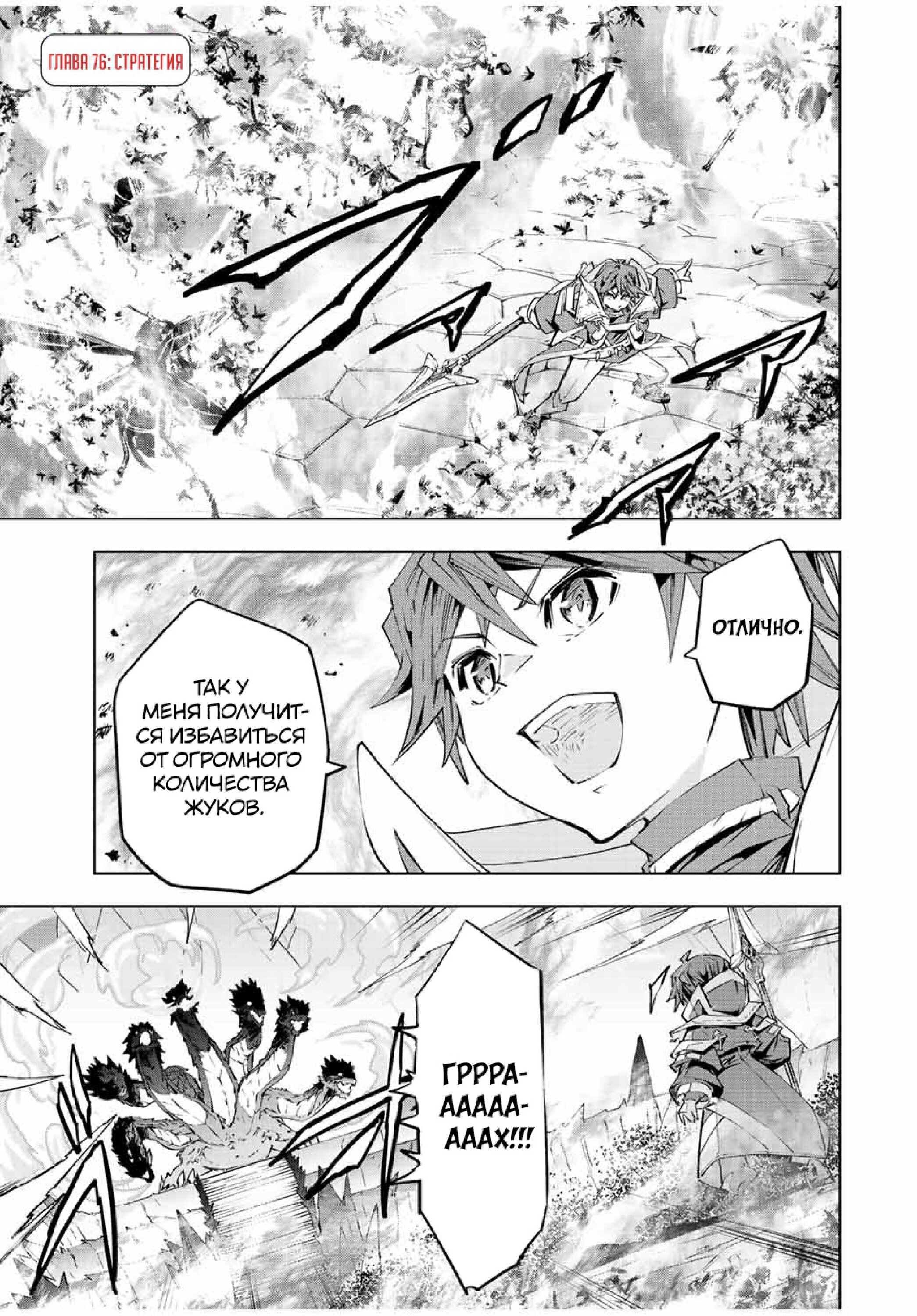 Манга Я был предан товарищами в глубине подземелья, но благодаря своему навыку "Бесконечная гача" я обрел союзников 9999 уровня, чтобы отомстить бывшим соратникам и всему миру - Глава 76 Страница 1