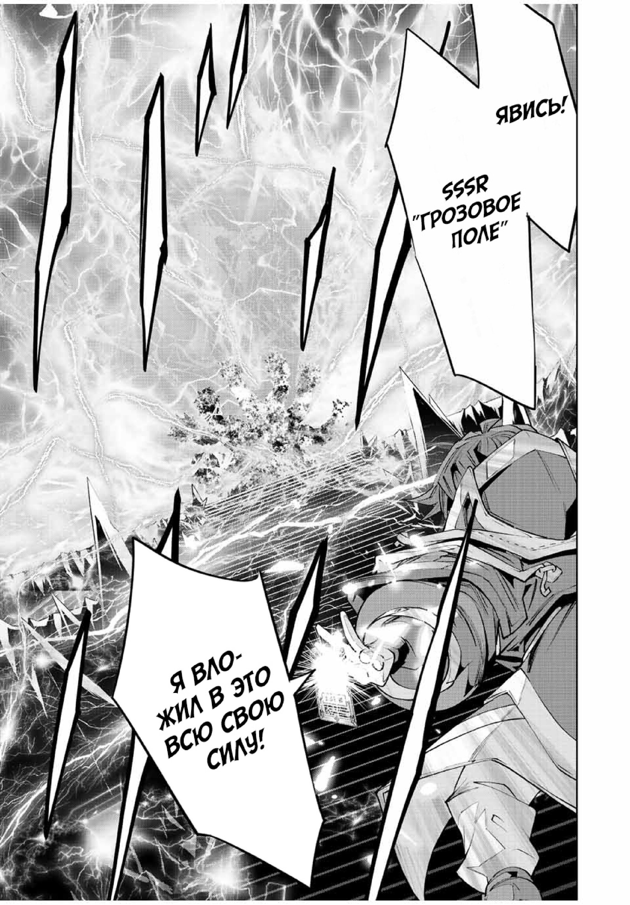 Манга Я был предан товарищами в глубине подземелья, но благодаря своему навыку "Бесконечная гача" я обрел союзников 9999 уровня, чтобы отомстить бывшим соратникам и всему миру - Глава 76 Страница 5