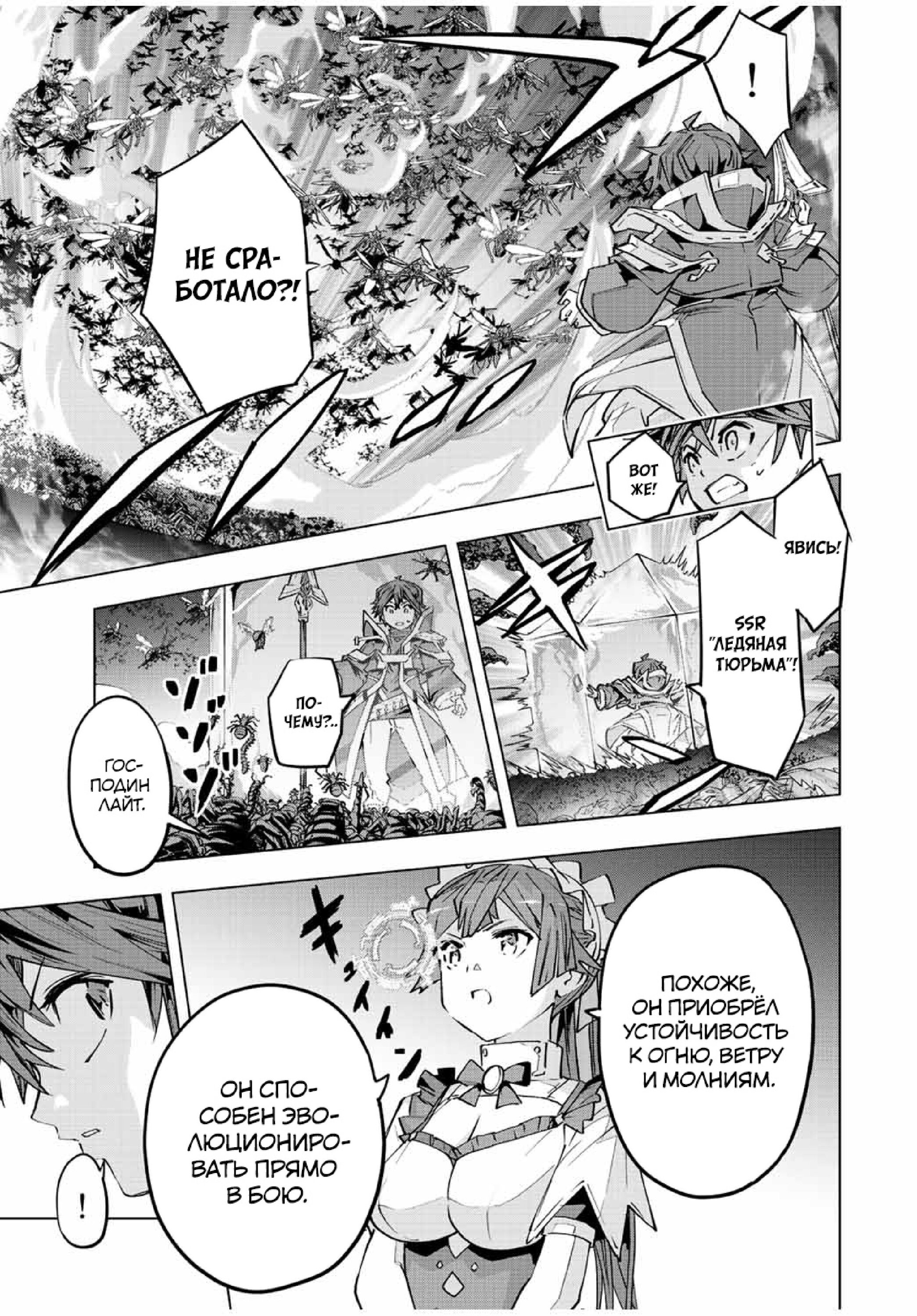 Манга Я был предан товарищами в глубине подземелья, но благодаря своему навыку "Бесконечная гача" я обрел союзников 9999 уровня, чтобы отомстить бывшим соратникам и всему миру - Глава 76 Страница 11