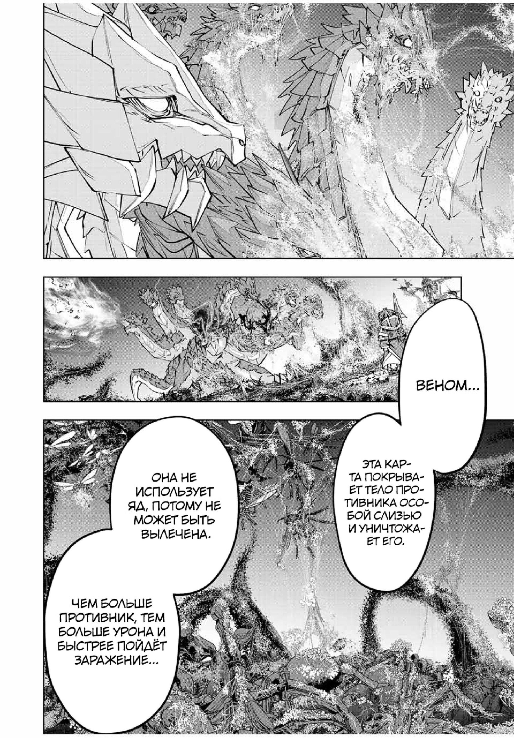 Манга Я был предан товарищами в глубине подземелья, но благодаря своему навыку "Бесконечная гача" я обрел союзников 9999 уровня, чтобы отомстить бывшим соратникам и всему миру - Глава 76 Страница 22