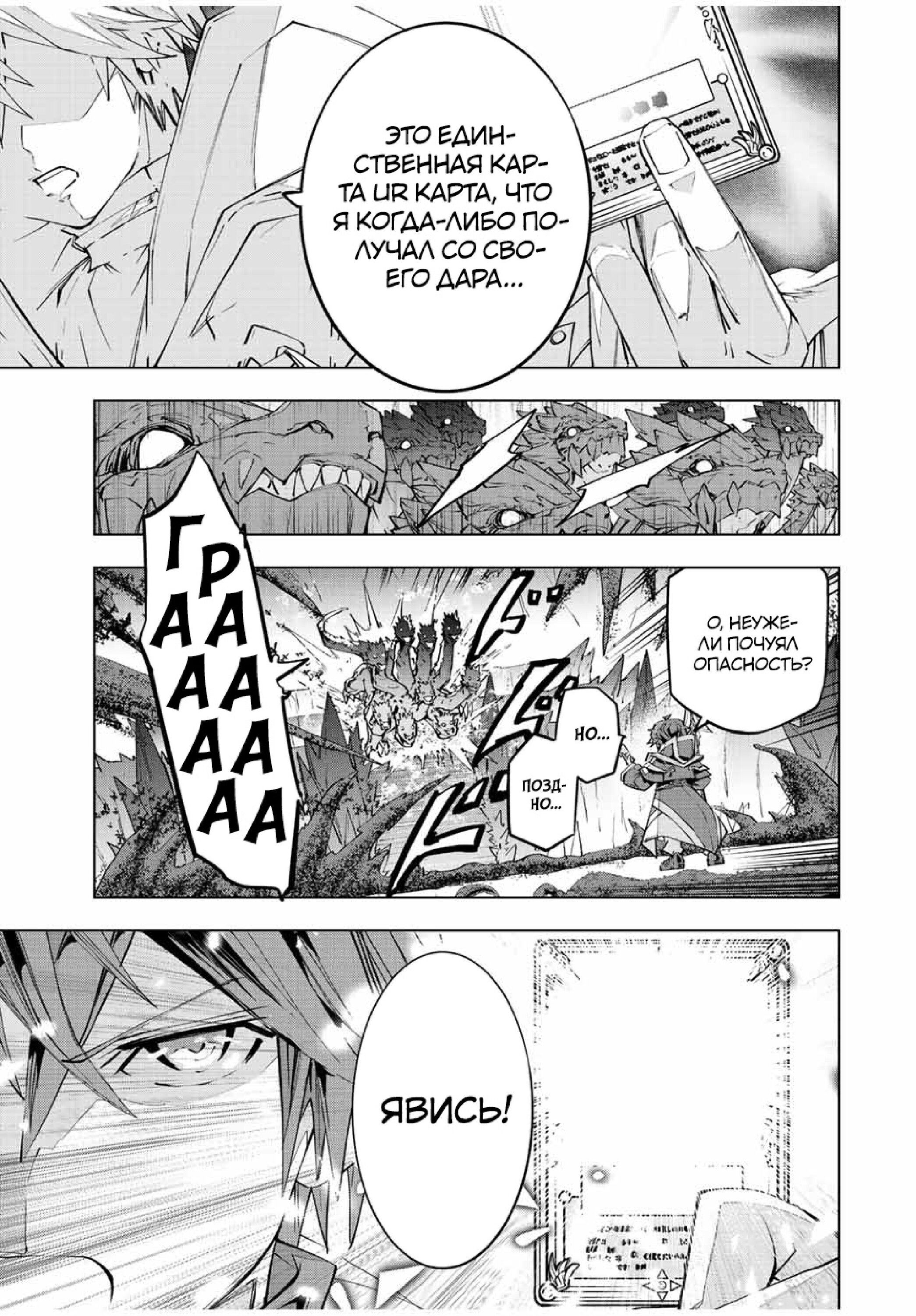 Манга Я был предан товарищами в глубине подземелья, но благодаря своему навыку "Бесконечная гача" я обрел союзников 9999 уровня, чтобы отомстить бывшим соратникам и всему миру - Глава 76 Страница 20