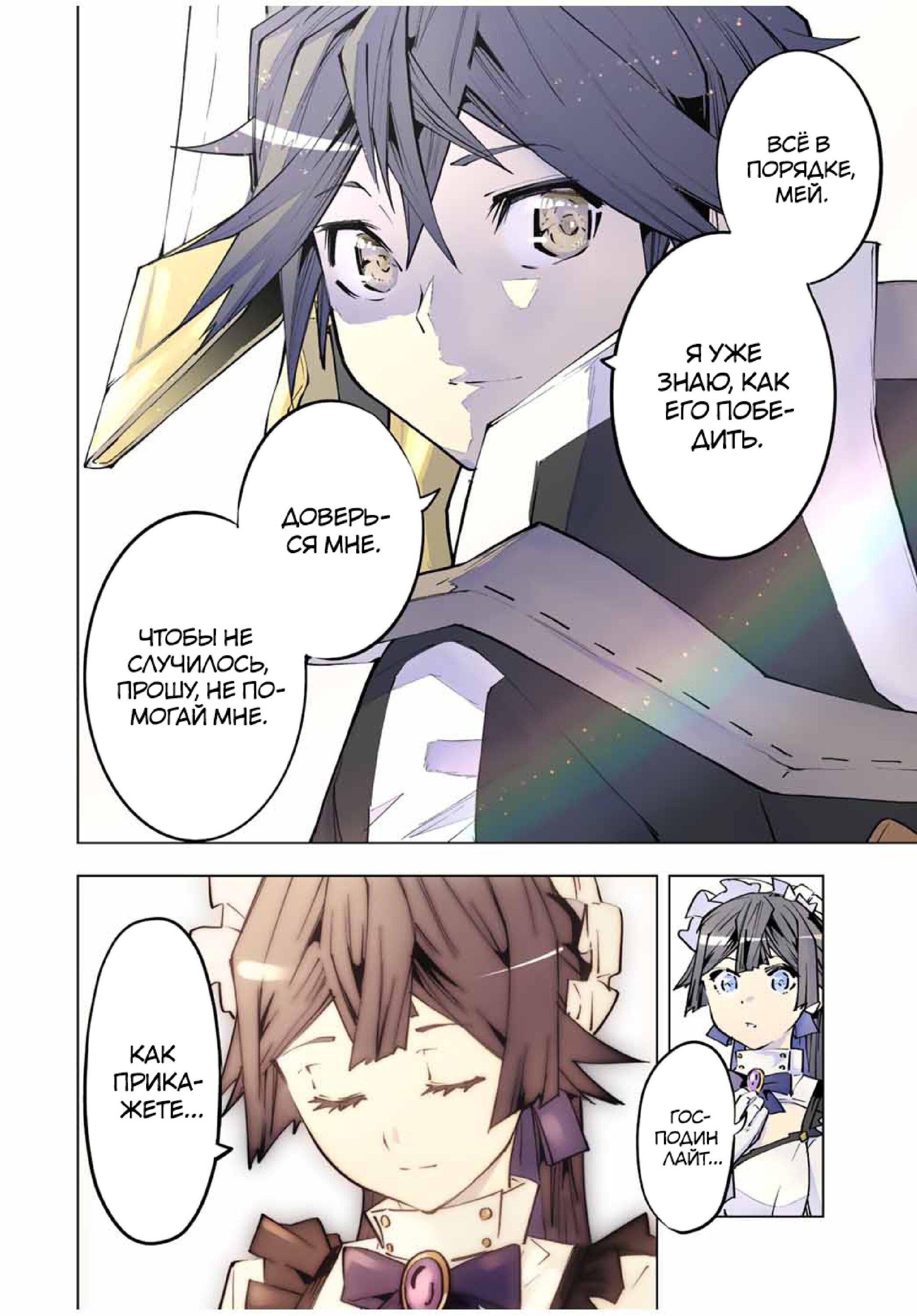 Манга Я был предан товарищами в глубине подземелья, но благодаря своему навыку "Бесконечная гача" я обрел союзников 9999 уровня, чтобы отомстить бывшим соратникам и всему миру - Глава 76 Страница 14