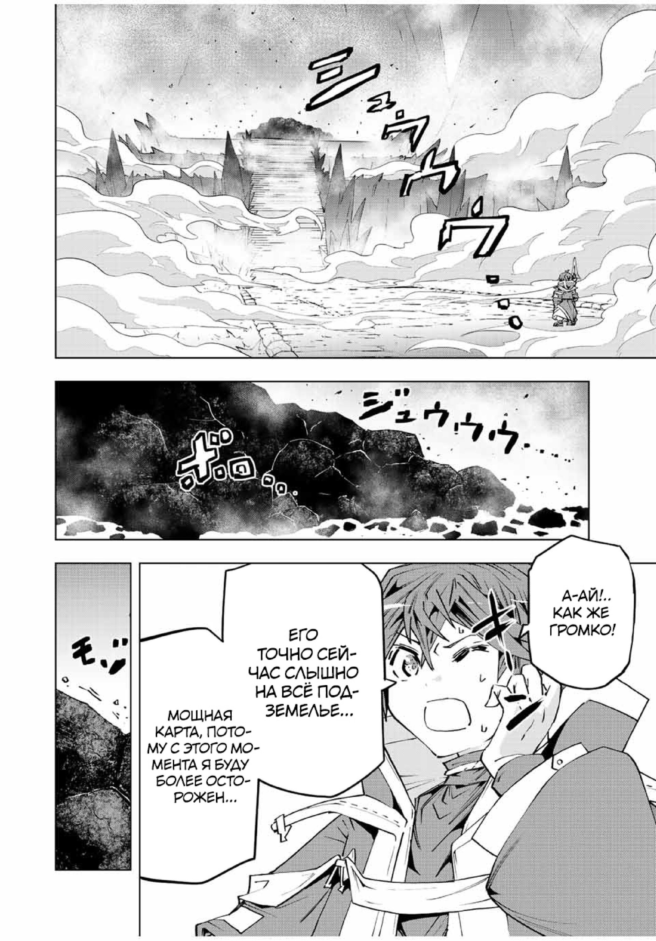 Манга Я был предан товарищами в глубине подземелья, но благодаря своему навыку "Бесконечная гача" я обрел союзников 9999 уровня, чтобы отомстить бывшим соратникам и всему миру - Глава 76 Страница 6