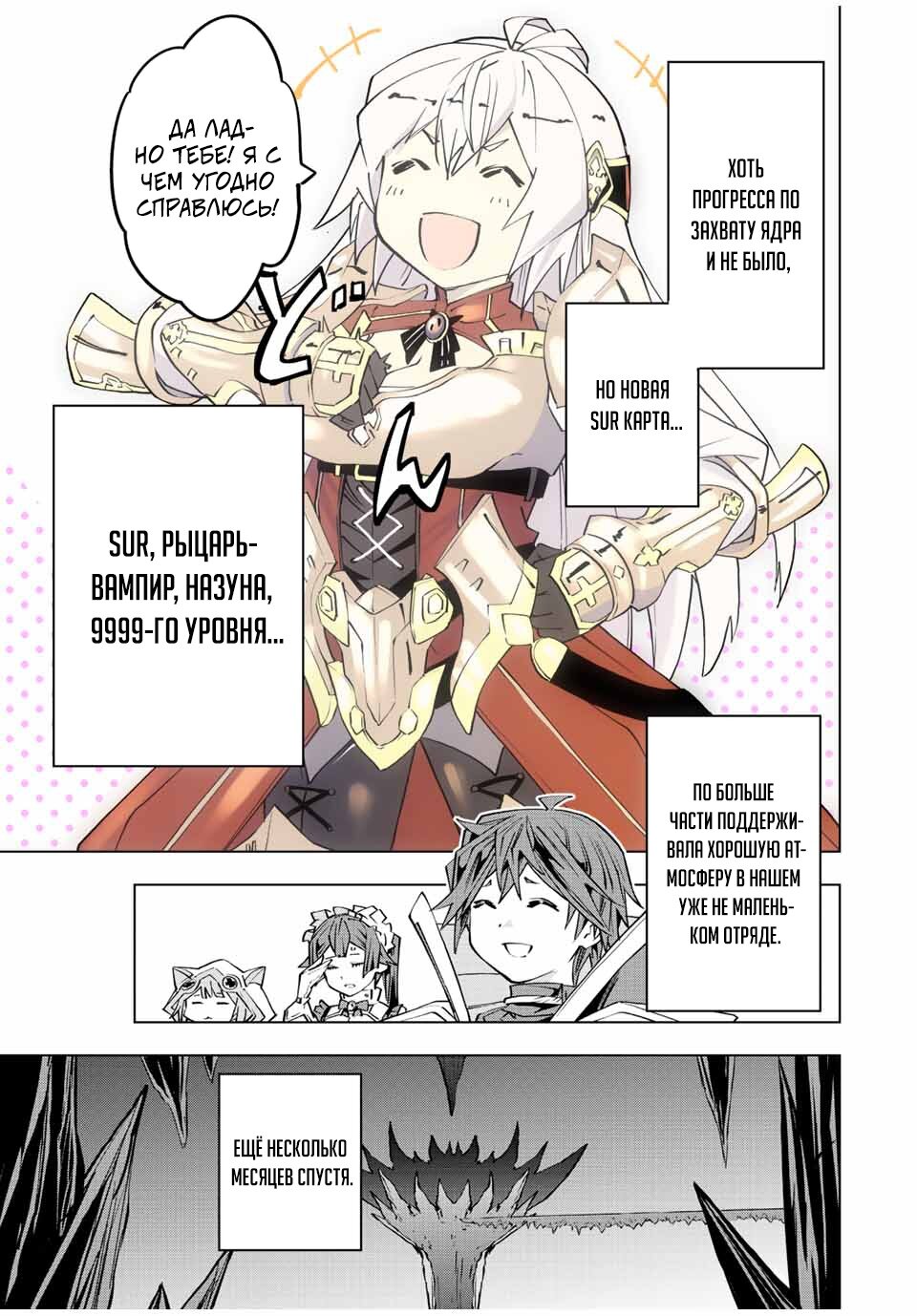 Манга Я был предан товарищами в глубине подземелья, но благодаря своему навыку "Бесконечная гача" я обрел союзников 9999 уровня, чтобы отомстить бывшим соратникам и всему миру - Глава 77 Страница 17