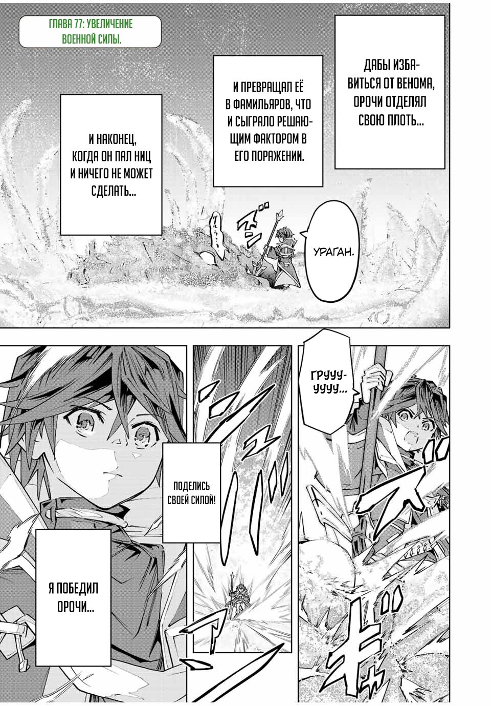 Манга Я был предан товарищами в глубине подземелья, но благодаря своему навыку "Бесконечная гача" я обрел союзников 9999 уровня, чтобы отомстить бывшим соратникам и всему миру - Глава 77 Страница 1