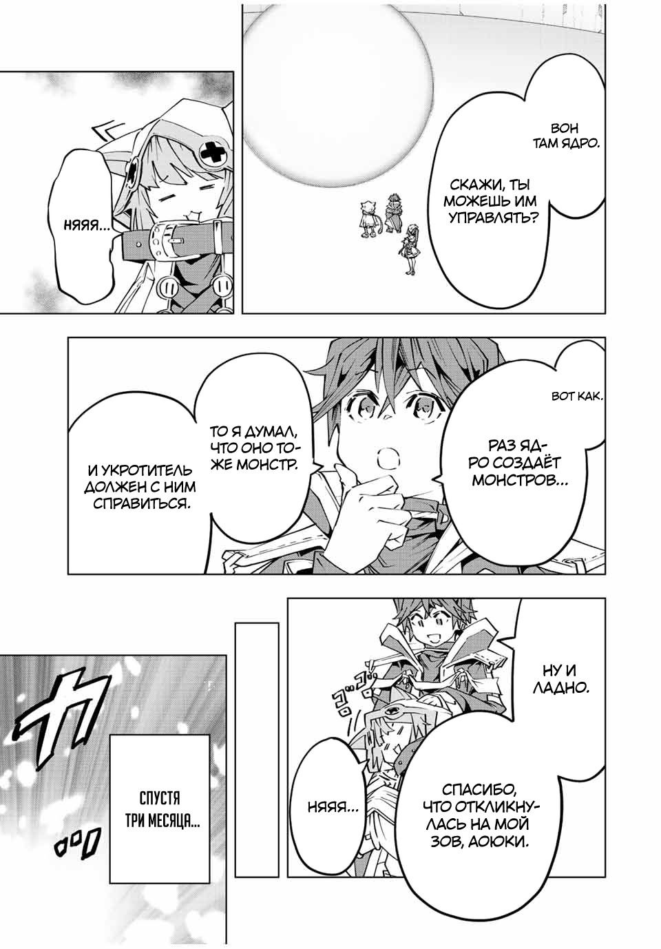 Манга Я был предан товарищами в глубине подземелья, но благодаря своему навыку "Бесконечная гача" я обрел союзников 9999 уровня, чтобы отомстить бывшим соратникам и всему миру - Глава 77 Страница 13