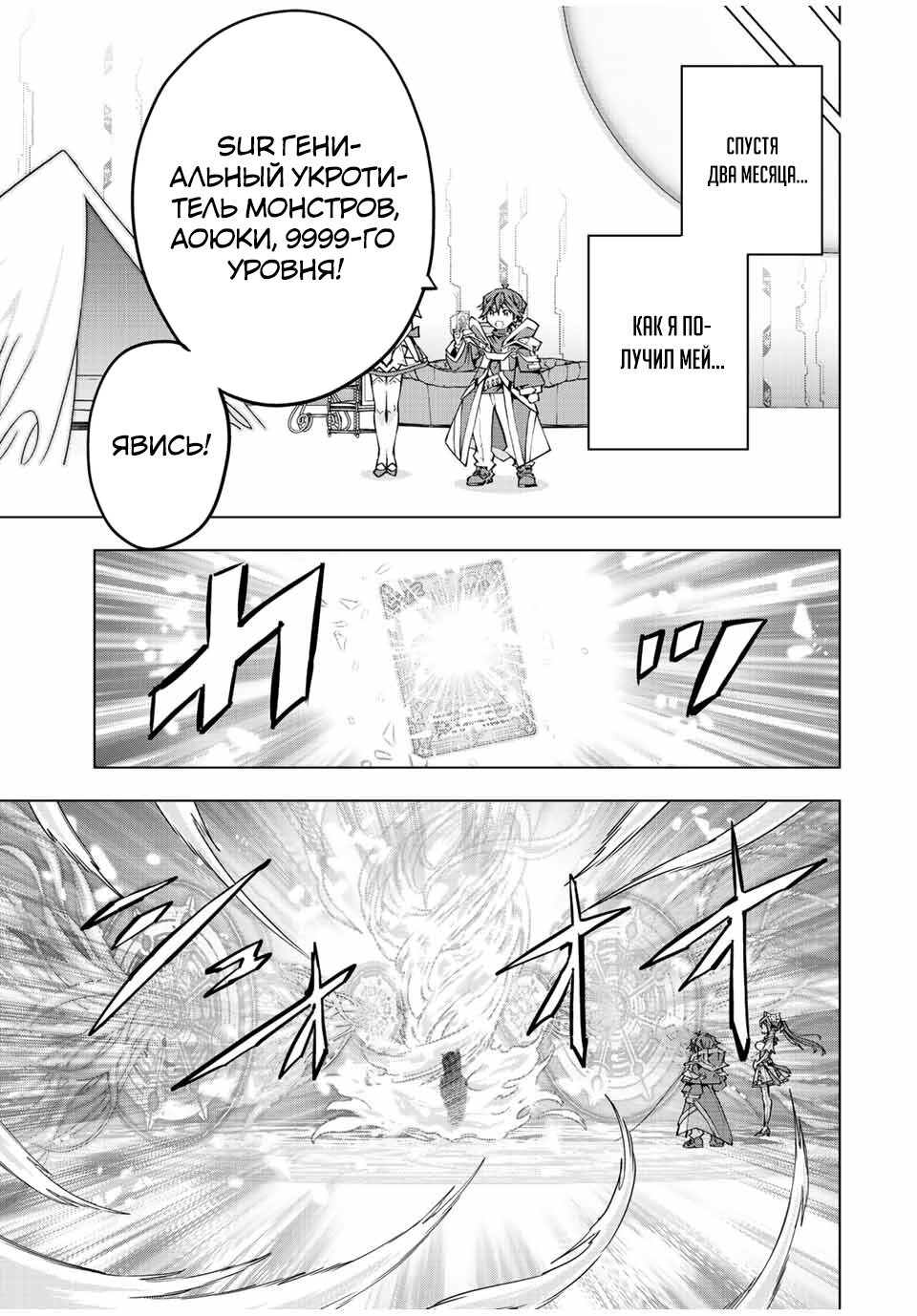 Манга Я был предан товарищами в глубине подземелья, но благодаря своему навыку "Бесконечная гача" я обрел союзников 9999 уровня, чтобы отомстить бывшим соратникам и всему миру - Глава 77 Страница 11