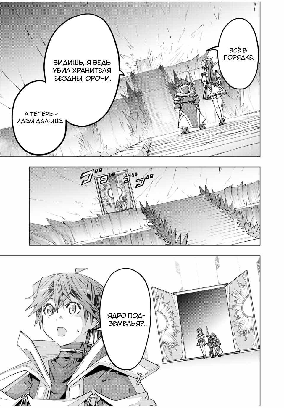 Манга Я был предан товарищами в глубине подземелья, но благодаря своему навыку "Бесконечная гача" я обрел союзников 9999 уровня, чтобы отомстить бывшим соратникам и всему миру - Глава 77 Страница 3