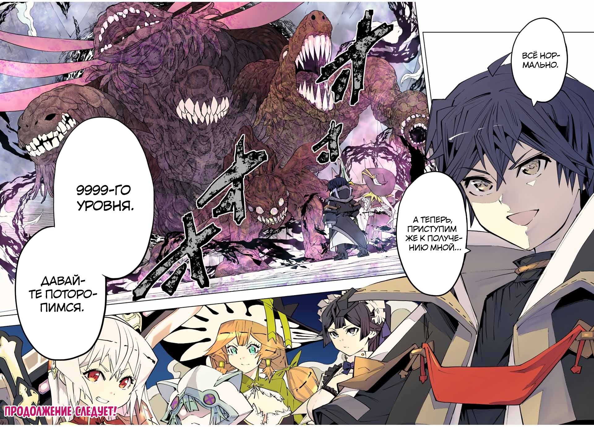 Манга Я был предан товарищами в глубине подземелья, но благодаря своему навыку "Бесконечная гача" я обрел союзников 9999 уровня, чтобы отомстить бывшим соратникам и всему миру - Глава 77 Страница 22