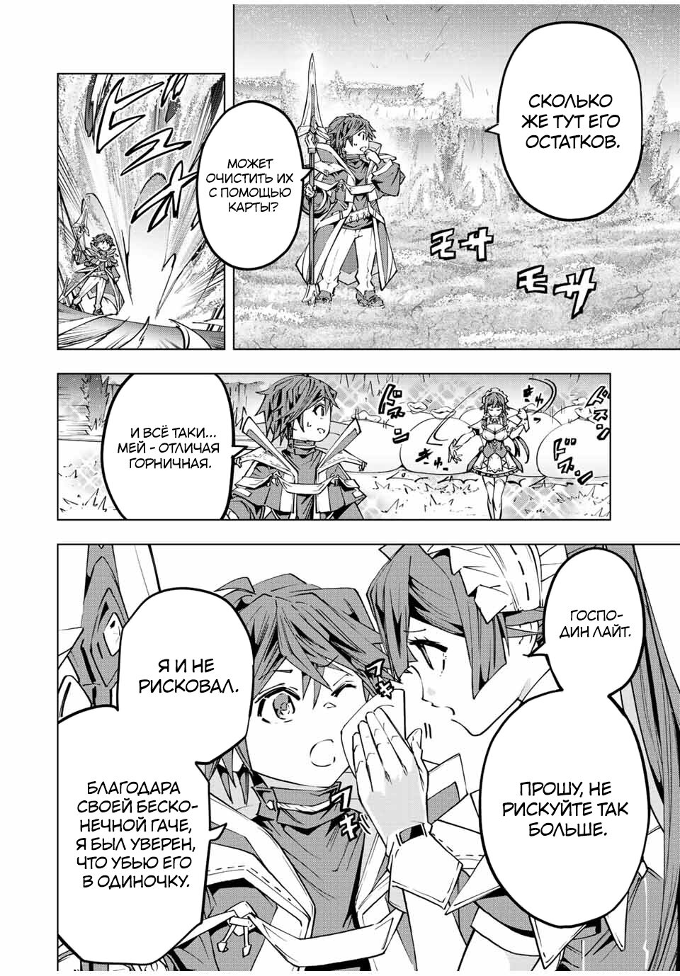 Манга Я был предан товарищами в глубине подземелья, но благодаря своему навыку "Бесконечная гача" я обрел союзников 9999 уровня, чтобы отомстить бывшим соратникам и всему миру - Глава 77 Страница 2