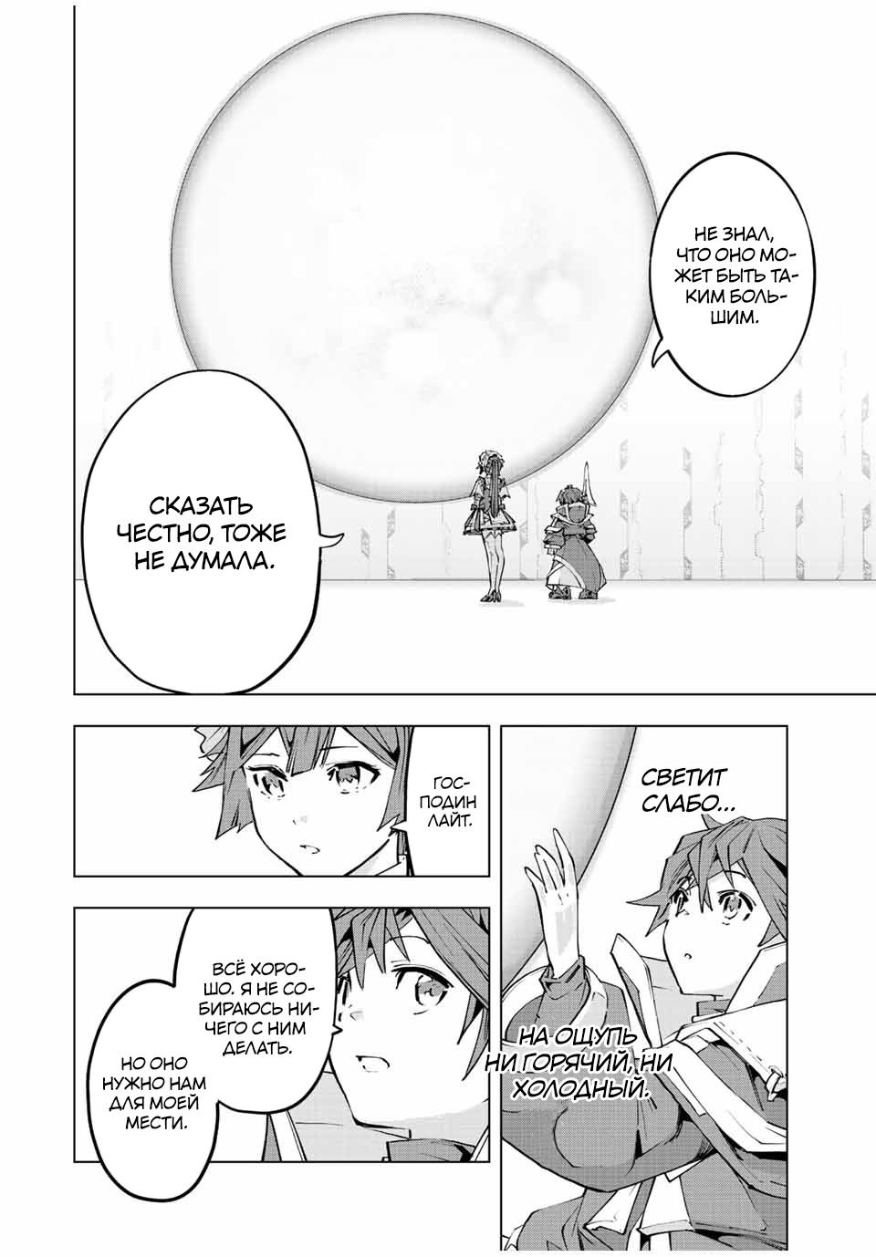 Манга Я был предан товарищами в глубине подземелья, но благодаря своему навыку "Бесконечная гача" я обрел союзников 9999 уровня, чтобы отомстить бывшим соратникам и всему миру - Глава 77 Страница 4