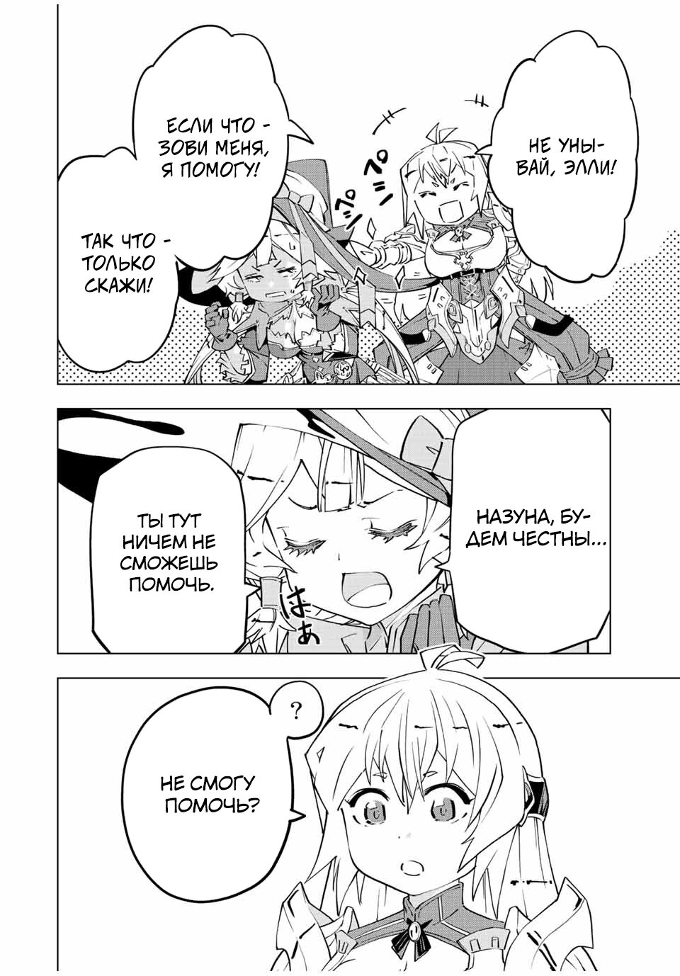 Манга Я был предан товарищами в глубине подземелья, но благодаря своему навыку "Бесконечная гача" я обрел союзников 9999 уровня, чтобы отомстить бывшим соратникам и всему миру - Глава 77 Страница 16