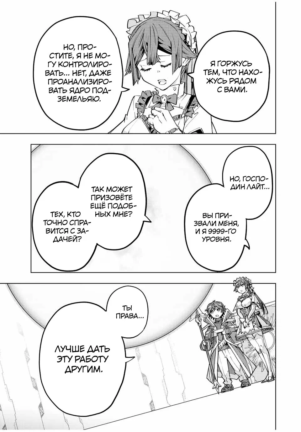 Манга Я был предан товарищами в глубине подземелья, но благодаря своему навыку "Бесконечная гача" я обрел союзников 9999 уровня, чтобы отомстить бывшим соратникам и всему миру - Глава 77 Страница 7