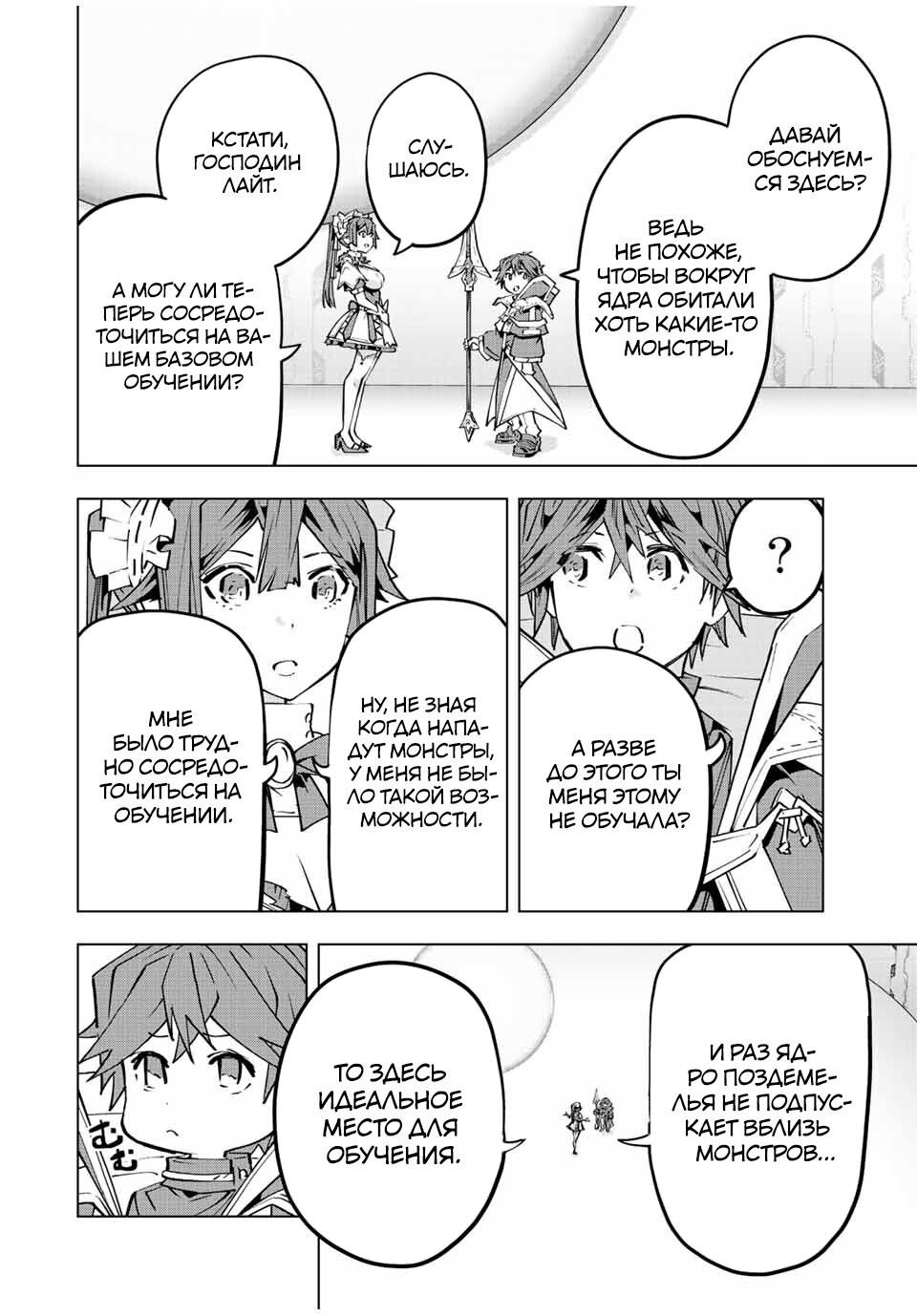 Манга Я был предан товарищами в глубине подземелья, но благодаря своему навыку "Бесконечная гача" я обрел союзников 9999 уровня, чтобы отомстить бывшим соратникам и всему миру - Глава 77 Страница 8