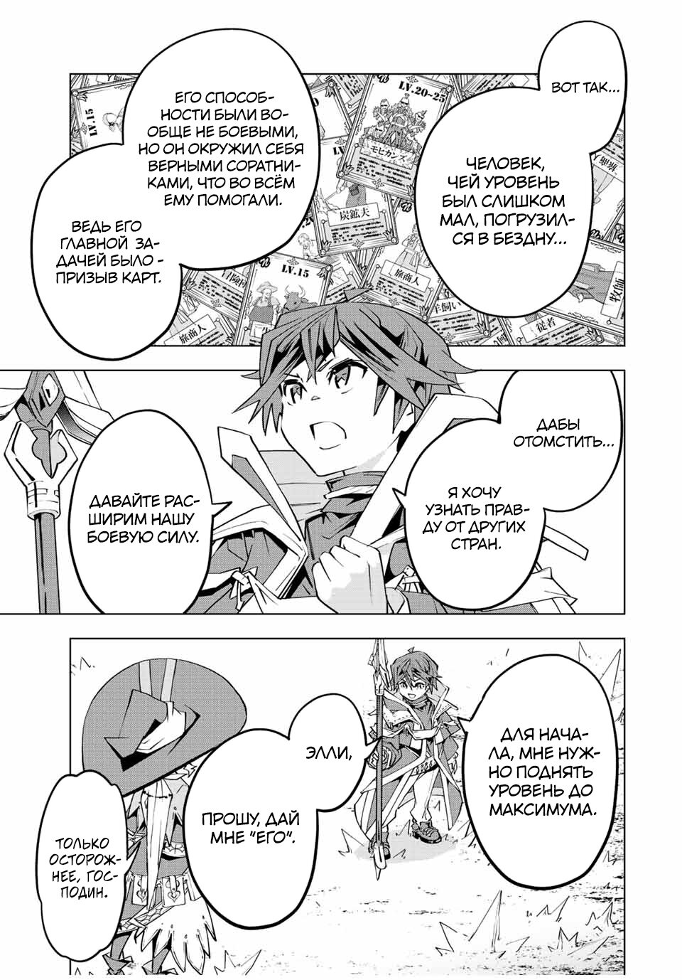 Манга Я был предан товарищами в глубине подземелья, но благодаря своему навыку "Бесконечная гача" я обрел союзников 9999 уровня, чтобы отомстить бывшим соратникам и всему миру - Глава 77 Страница 21