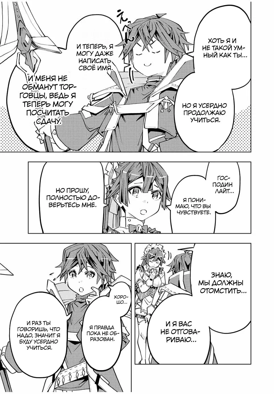 Манга Я был предан товарищами в глубине подземелья, но благодаря своему навыку "Бесконечная гача" я обрел союзников 9999 уровня, чтобы отомстить бывшим соратникам и всему миру - Глава 77 Страница 9