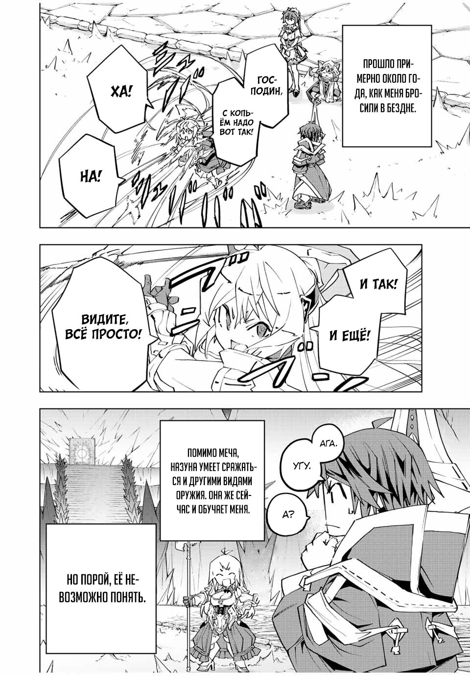 Манга Я был предан товарищами в глубине подземелья, но благодаря своему навыку "Бесконечная гача" я обрел союзников 9999 уровня, чтобы отомстить бывшим соратникам и всему миру - Глава 77 Страница 18