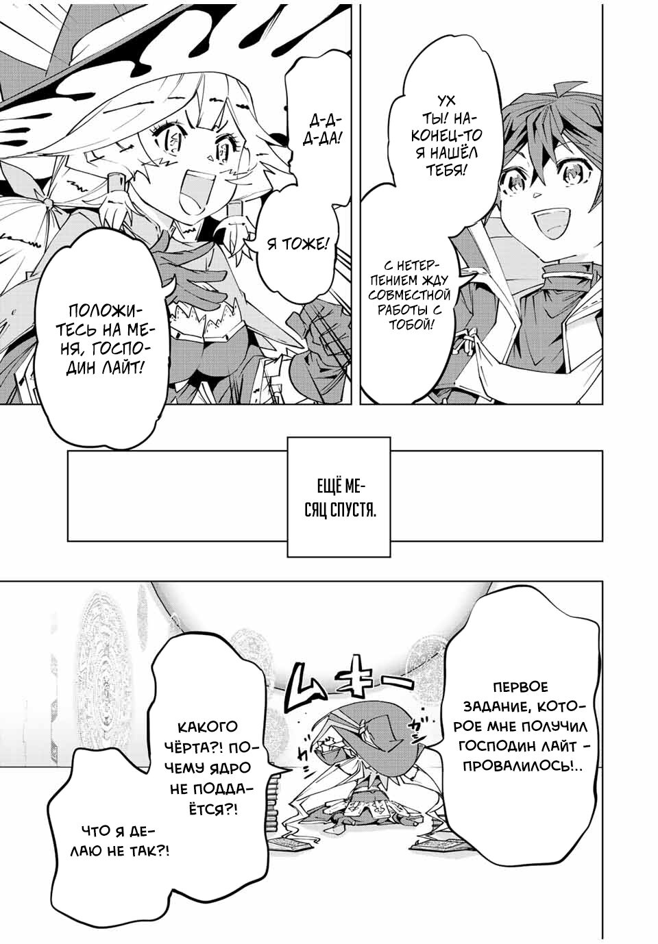 Манга Я был предан товарищами в глубине подземелья, но благодаря своему навыку "Бесконечная гача" я обрел союзников 9999 уровня, чтобы отомстить бывшим соратникам и всему миру - Глава 77 Страница 15