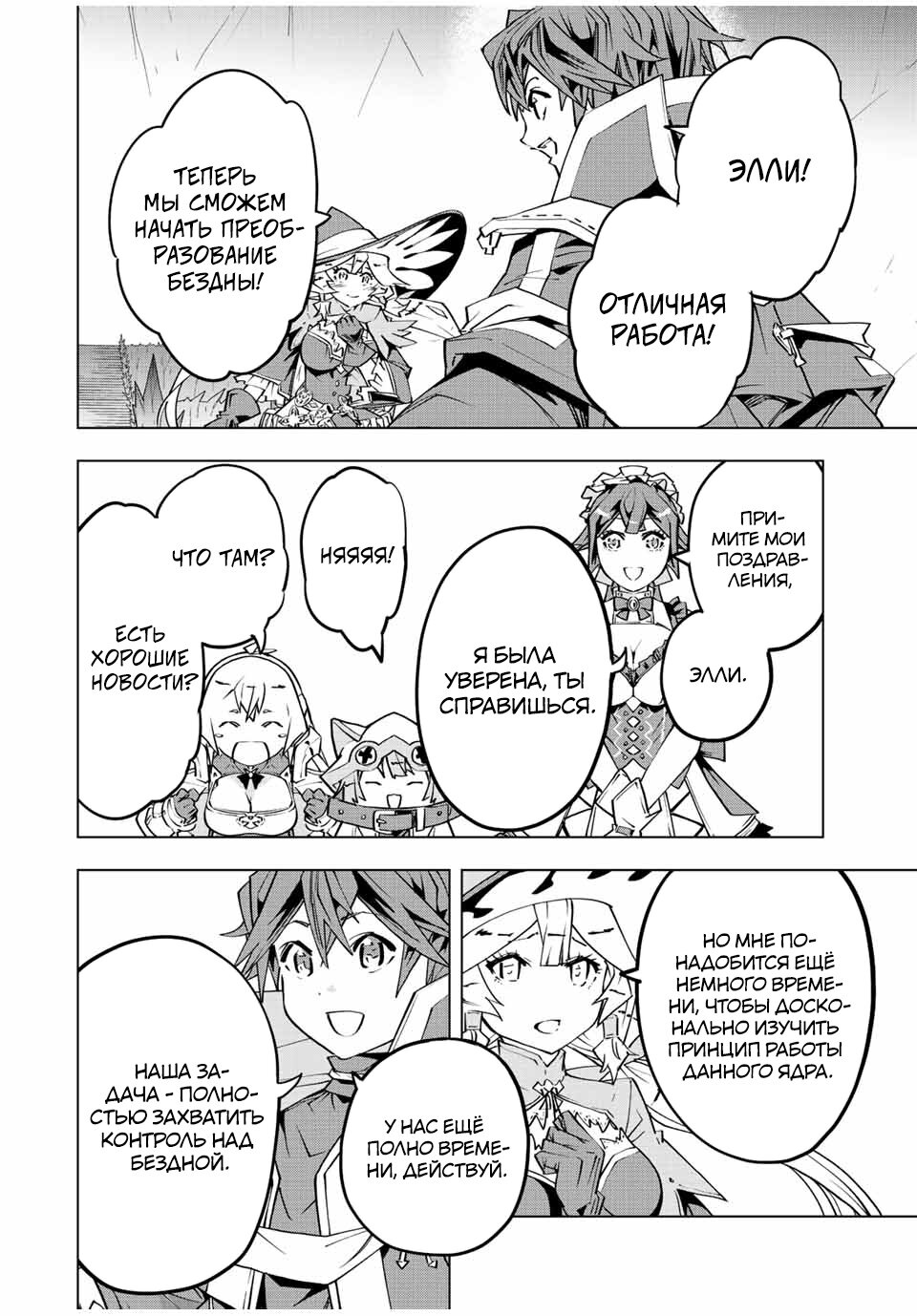 Манга Я был предан товарищами в глубине подземелья, но благодаря своему навыку "Бесконечная гача" я обрел союзников 9999 уровня, чтобы отомстить бывшим соратникам и всему миру - Глава 77 Страница 20