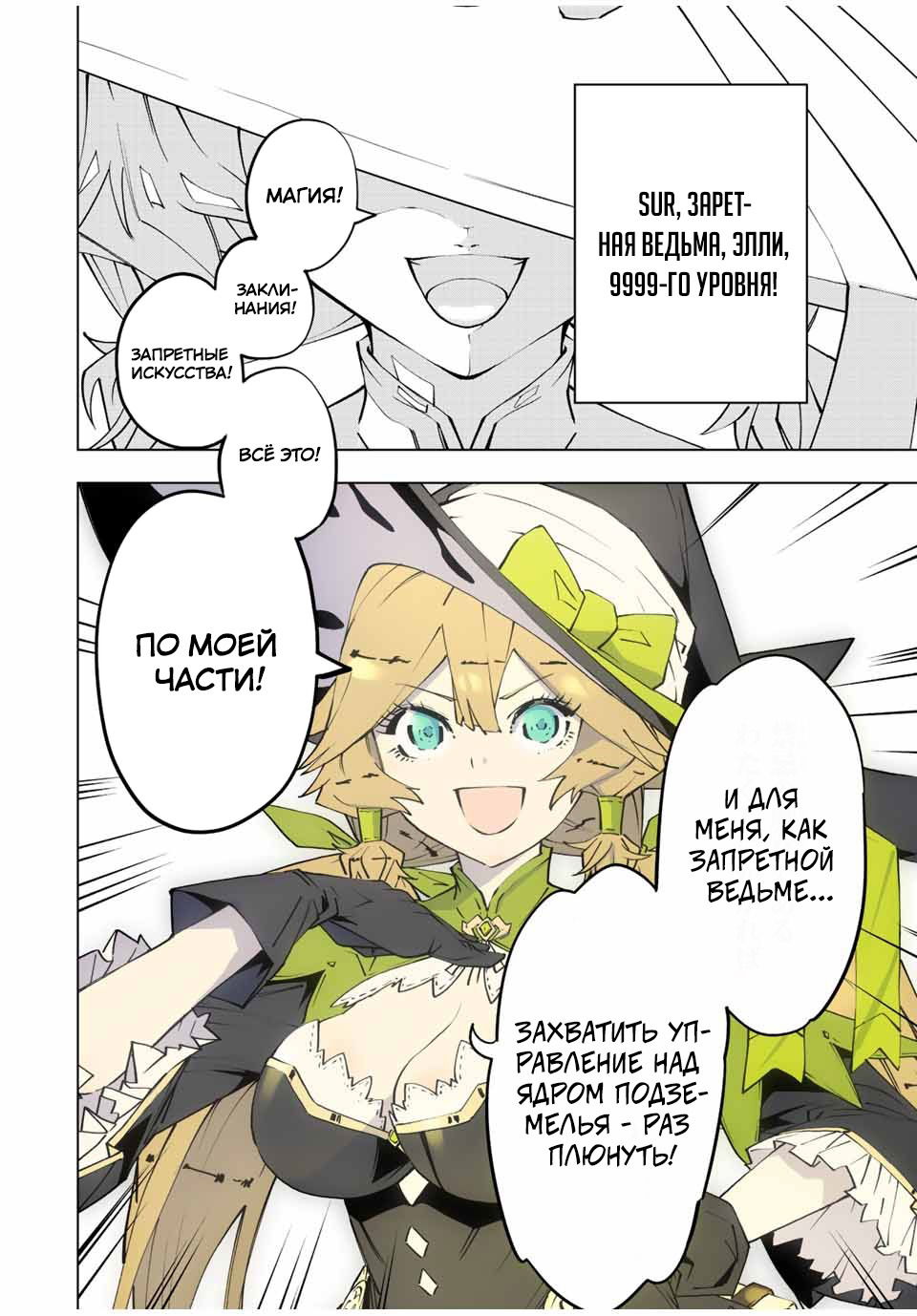 Манга Я был предан товарищами в глубине подземелья, но благодаря своему навыку "Бесконечная гача" я обрел союзников 9999 уровня, чтобы отомстить бывшим соратникам и всему миру - Глава 77 Страница 14