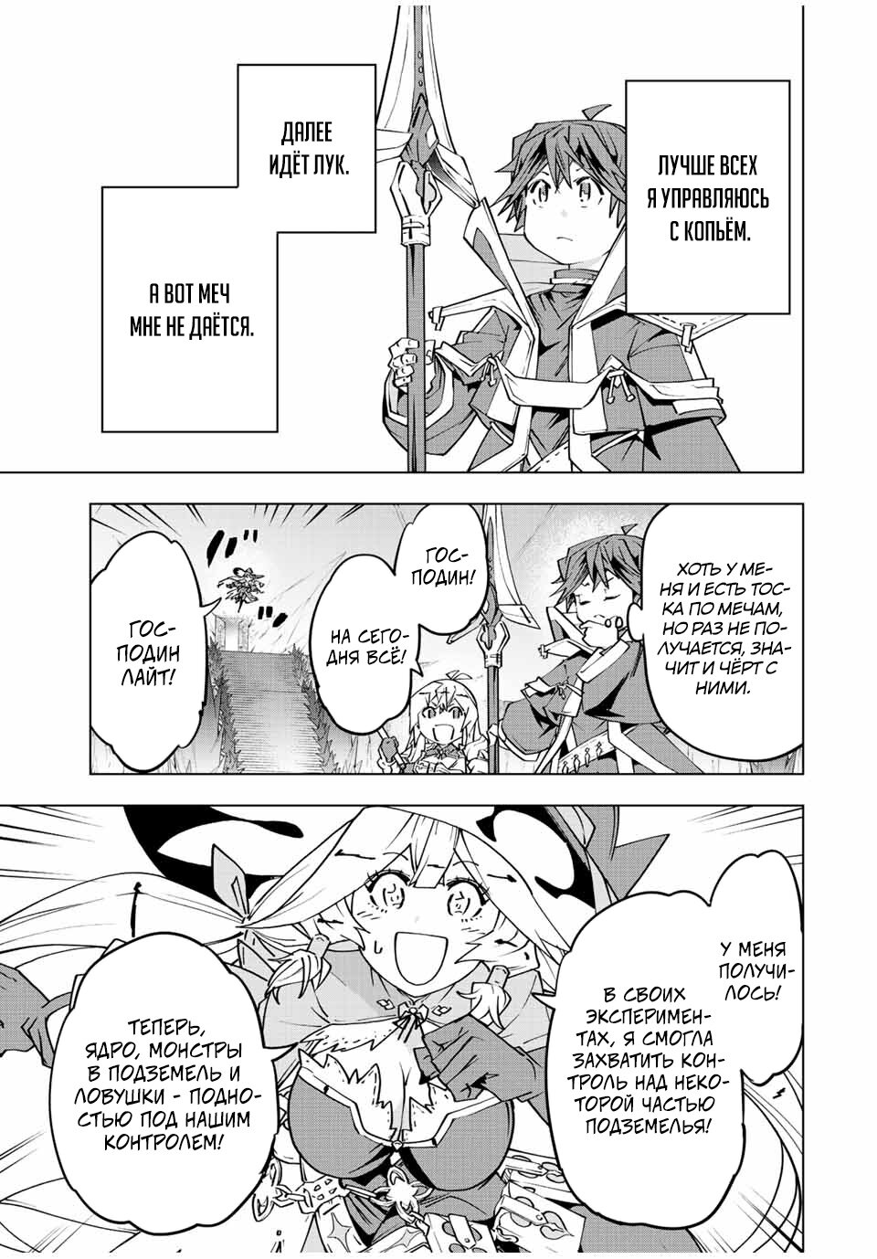 Манга Я был предан товарищами в глубине подземелья, но благодаря своему навыку "Бесконечная гача" я обрел союзников 9999 уровня, чтобы отомстить бывшим соратникам и всему миру - Глава 77 Страница 19