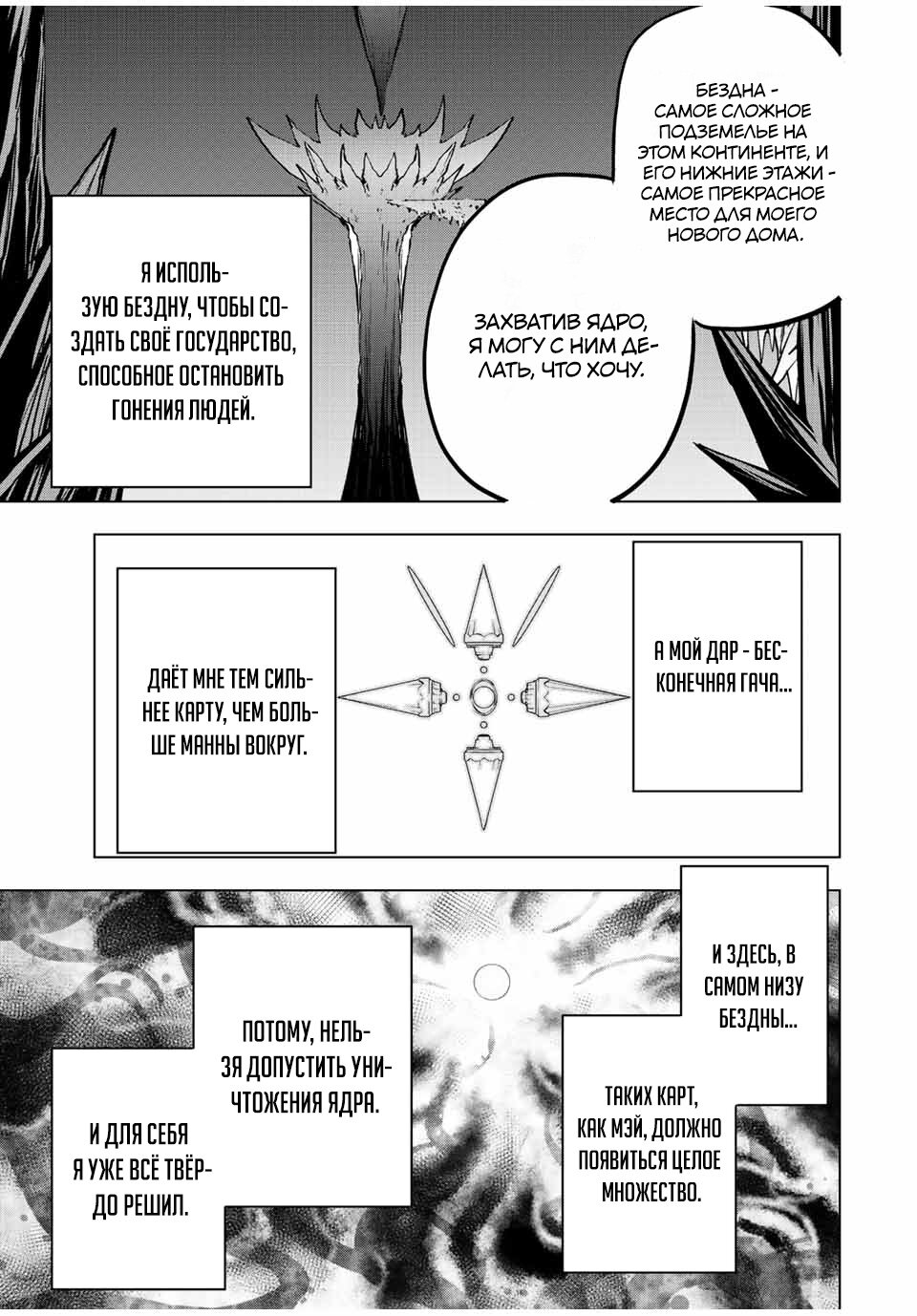 Манга Я был предан товарищами в глубине подземелья, но благодаря своему навыку "Бесконечная гача" я обрел союзников 9999 уровня, чтобы отомстить бывшим соратникам и всему миру - Глава 77 Страница 5