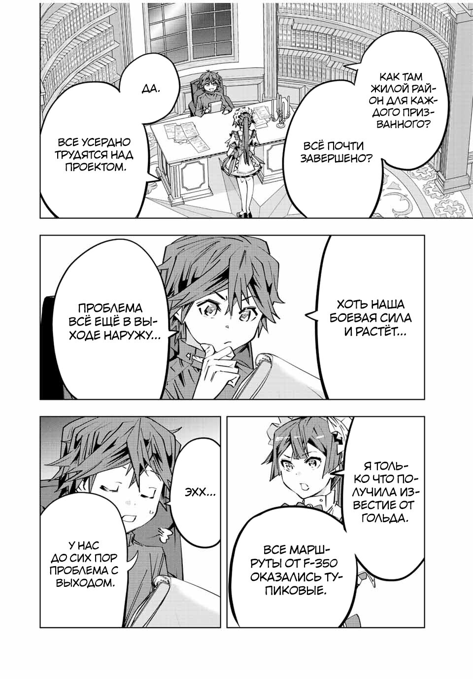 Манга Я был предан товарищами в глубине подземелья, но благодаря своему навыку "Бесконечная гача" я обрел союзников 9999 уровня, чтобы отомстить бывшим соратникам и всему миру - Глава 78 Страница 6