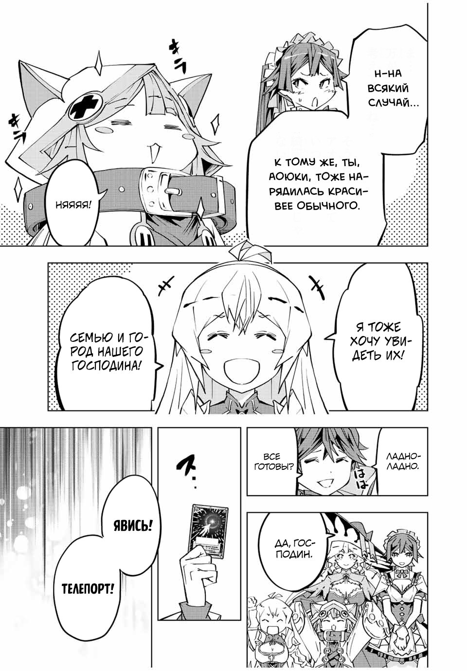 Манга Я был предан товарищами в глубине подземелья, но благодаря своему навыку "Бесконечная гача" я обрел союзников 9999 уровня, чтобы отомстить бывшим соратникам и всему миру - Глава 78 Страница 13