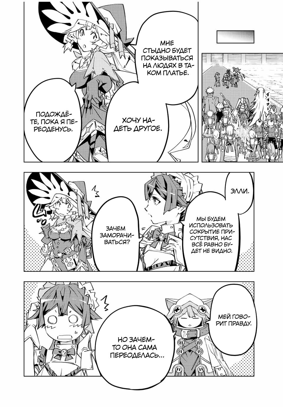 Манга Я был предан товарищами в глубине подземелья, но благодаря своему навыку "Бесконечная гача" я обрел союзников 9999 уровня, чтобы отомстить бывшим соратникам и всему миру - Глава 78 Страница 12